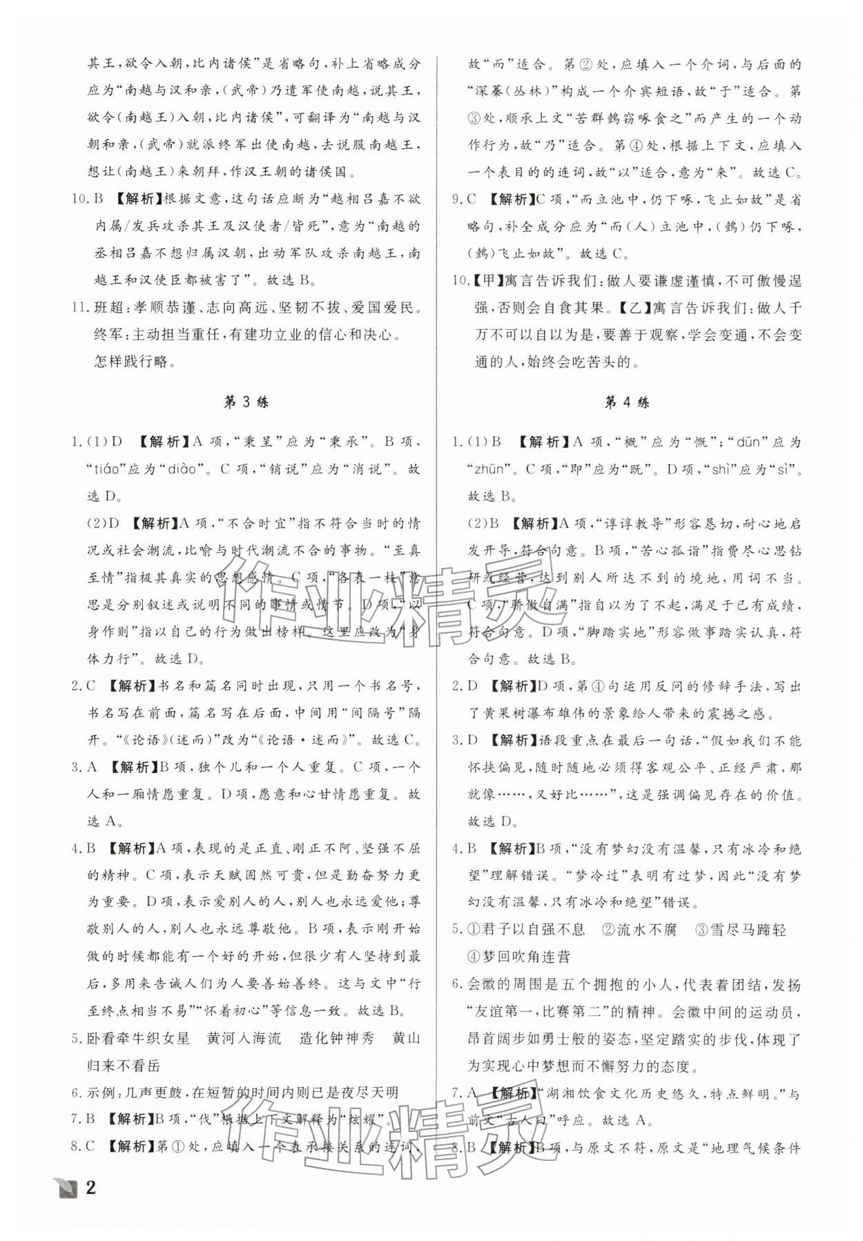 2026年乐慧学寒假作业宁波出版社中职二年级&nbsp;参考答案第2页
