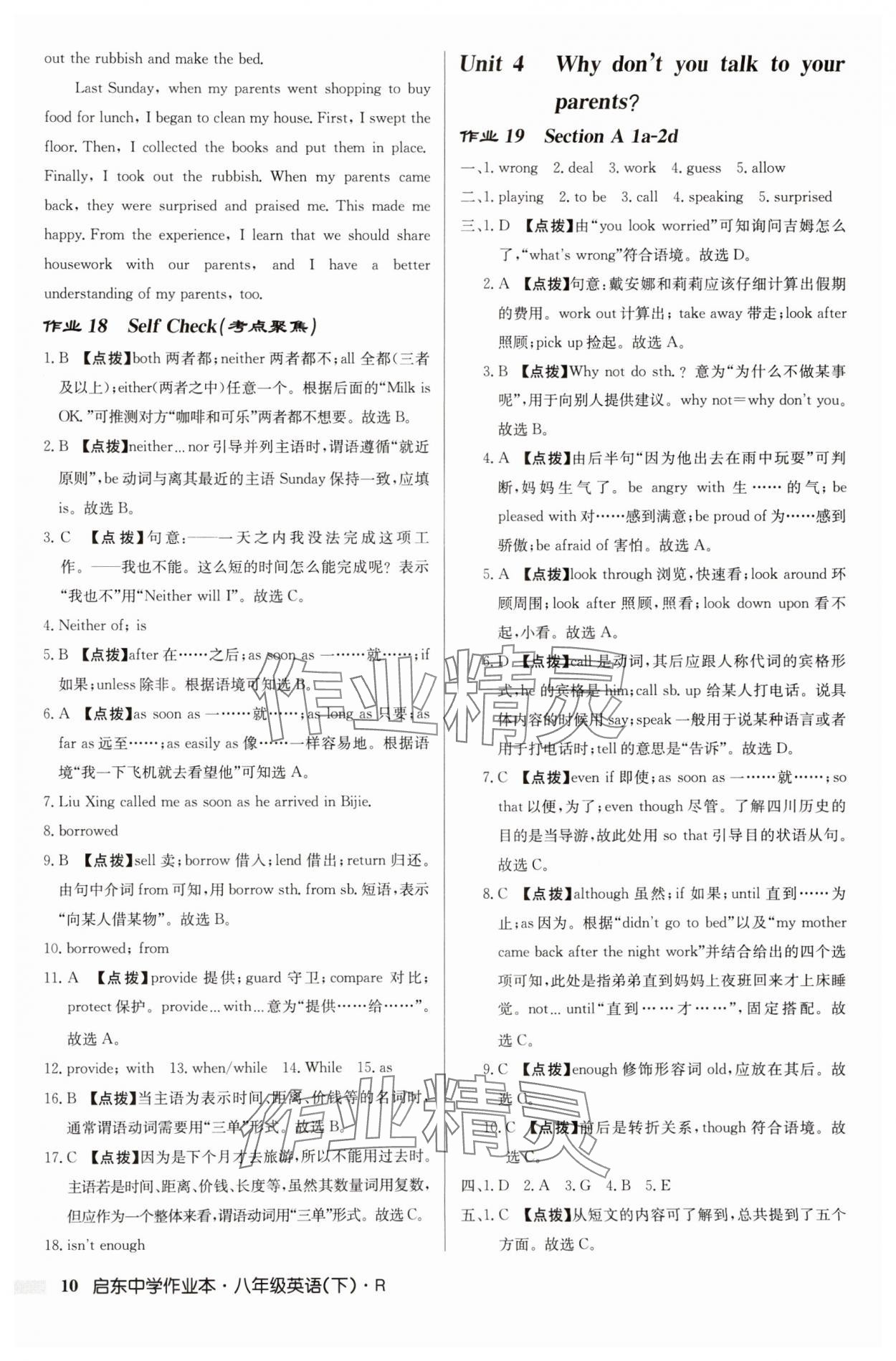 2025年啟東中學(xué)作業(yè)本八年級英語下冊人教版 第10頁