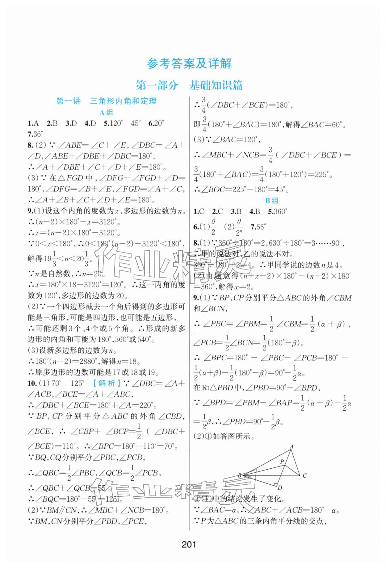 2026年尖子生培优教材八年级数学下册北师大版B版&nbsp;第1页