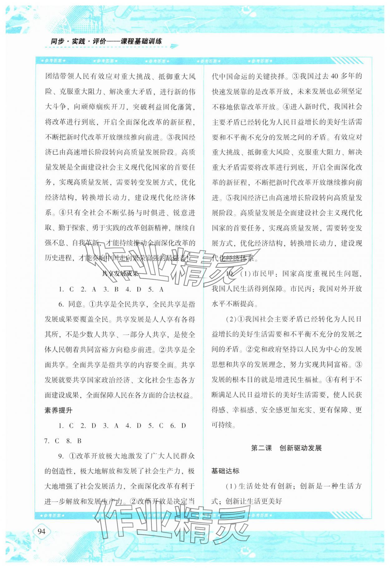 2025年同步实践评价课程基础训练湖南少年儿童出版社九年级道德与法治上册人教版 第2页