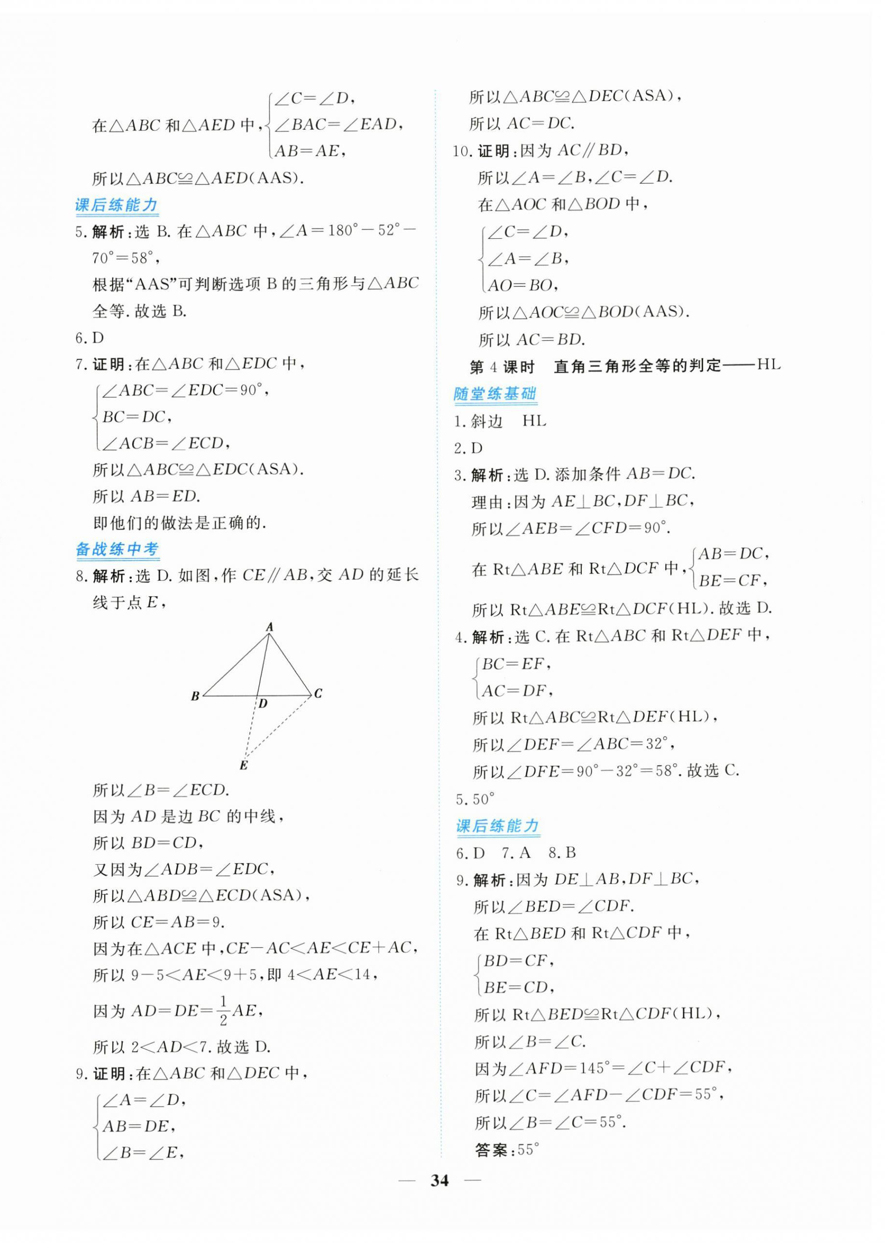 2024年新坐标同步练习八年级数学上册人教版青海专用 第6页