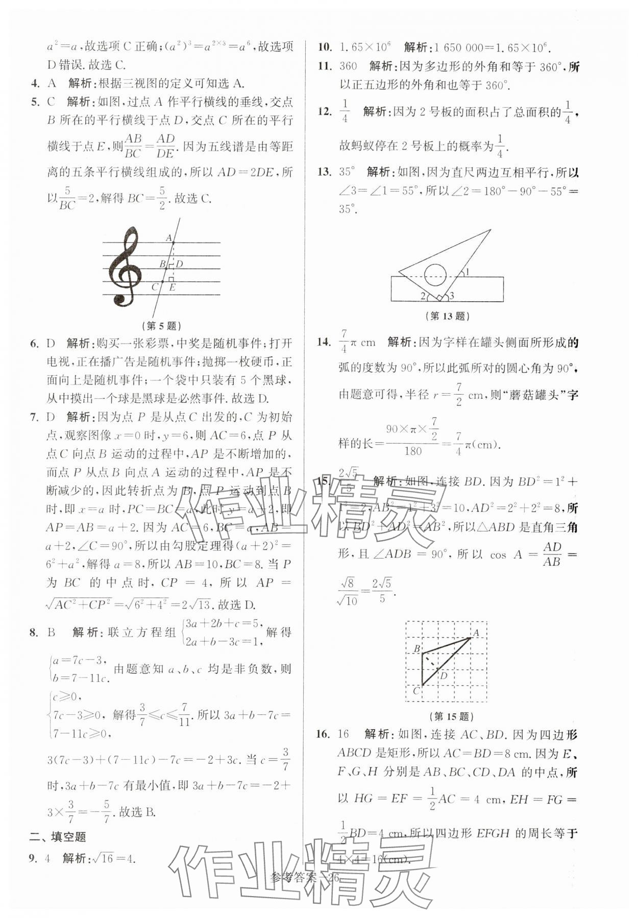 2024年揚州市中考總復習一卷通數(shù)學 第26頁