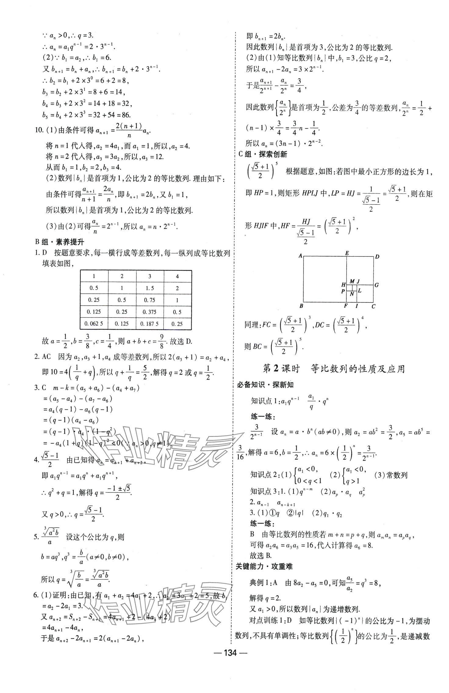 2024年成才之路高中新課程學(xué)習(xí)指導(dǎo)高中數(shù)學(xué)選擇性必修第二冊全冊人教A版 第18頁