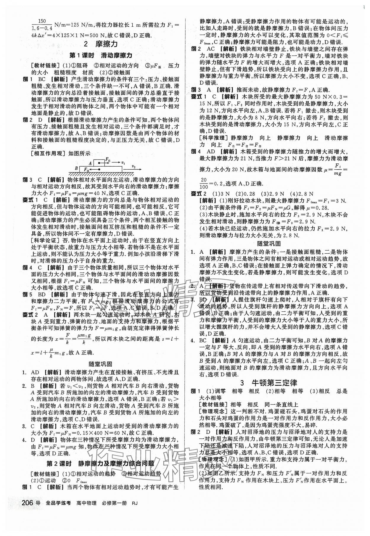 2023年全品學練考高中物理必修第一冊人教版 第12頁