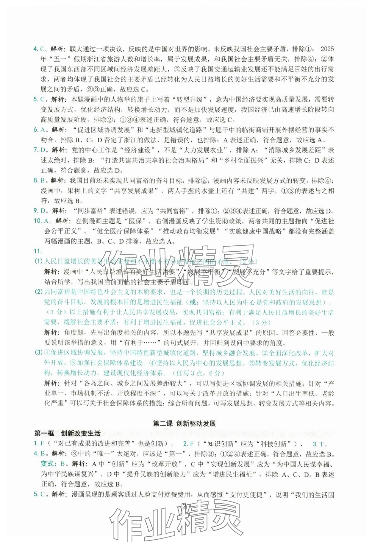 2025年练习精编九年级道德与法治全一册人教版 参考答案第2页