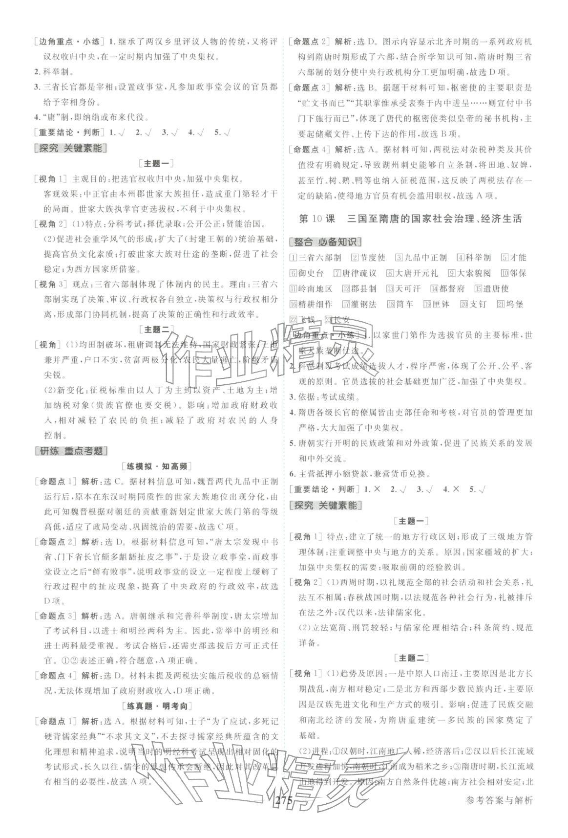 2026年卓越学案高考总复习历史上册&nbsp;第7页