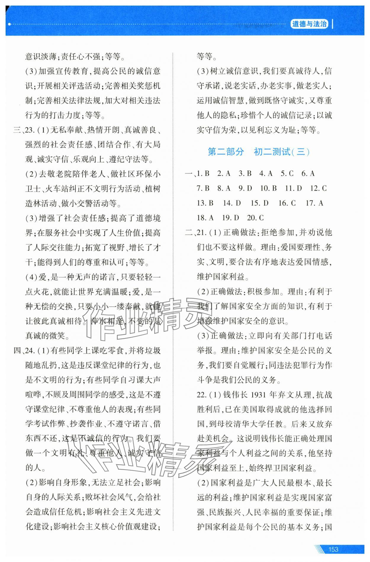 2025年資源與評價中考全程總復習道德與法治 第4頁
