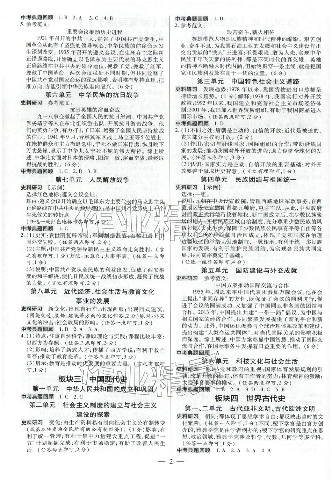 2026年领跑中考历史河南专版&nbsp;第2页