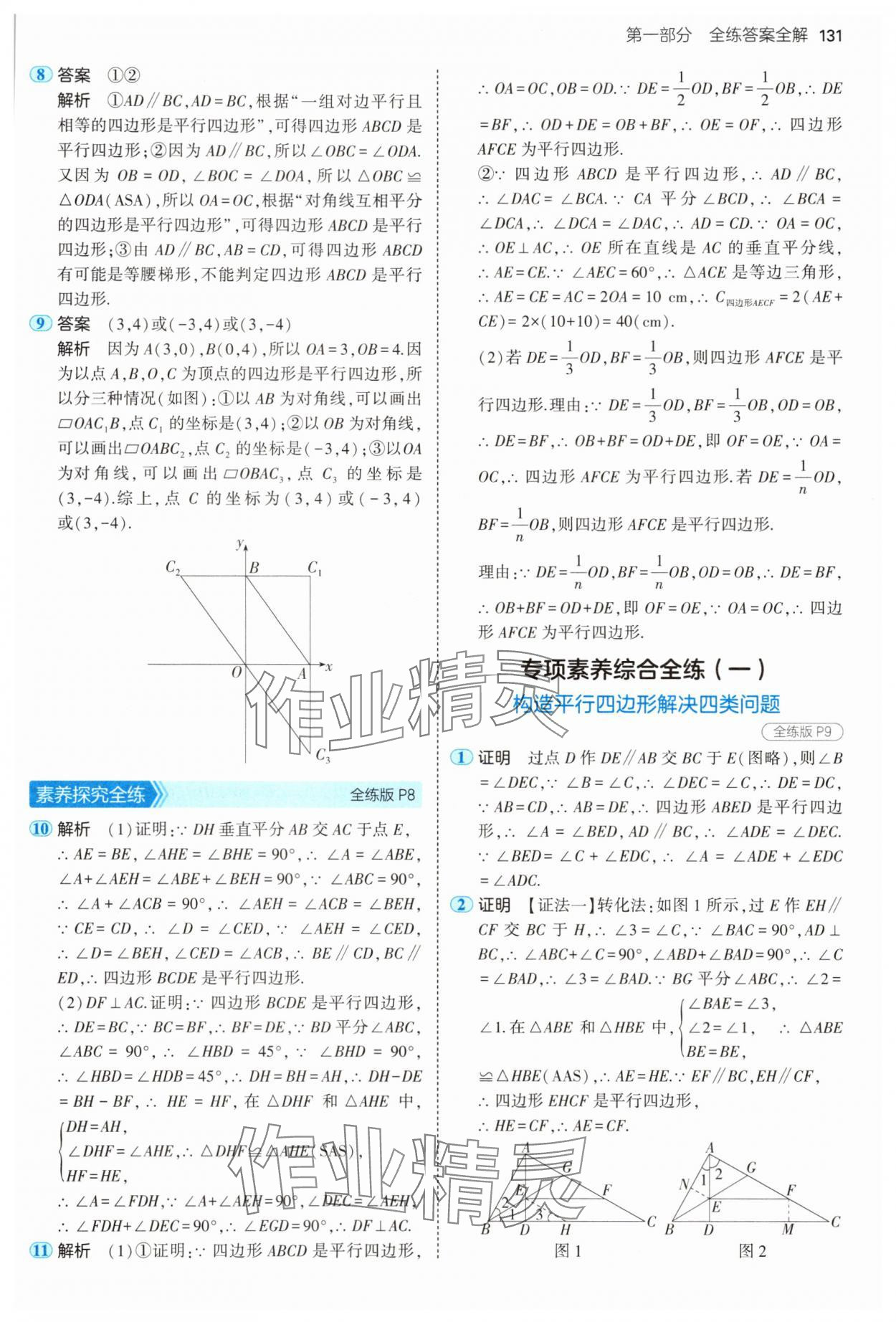 2025年5年中考3年模擬八年級數(shù)學(xué)下冊青島版 第5頁