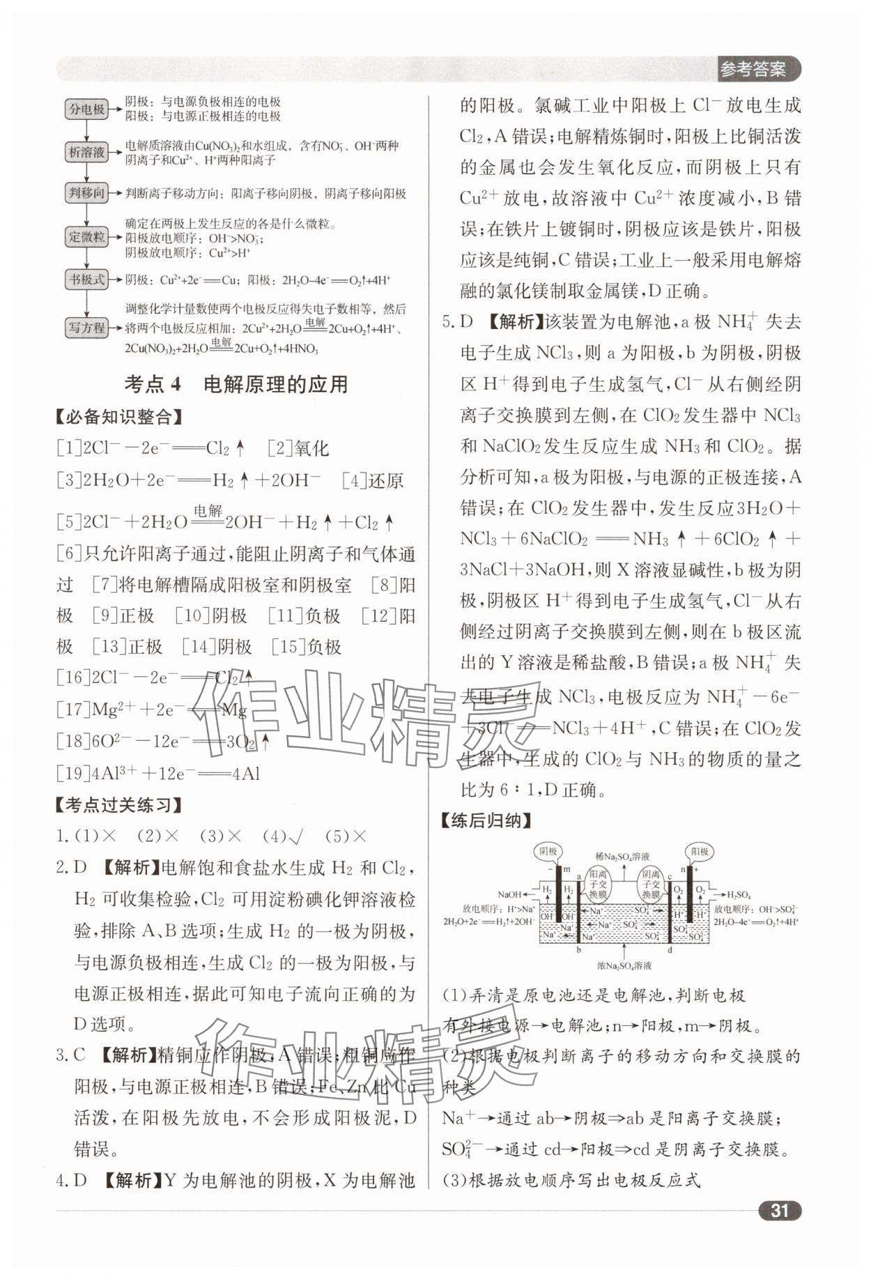 2025年北京新高考高中化學(xué) 第31頁