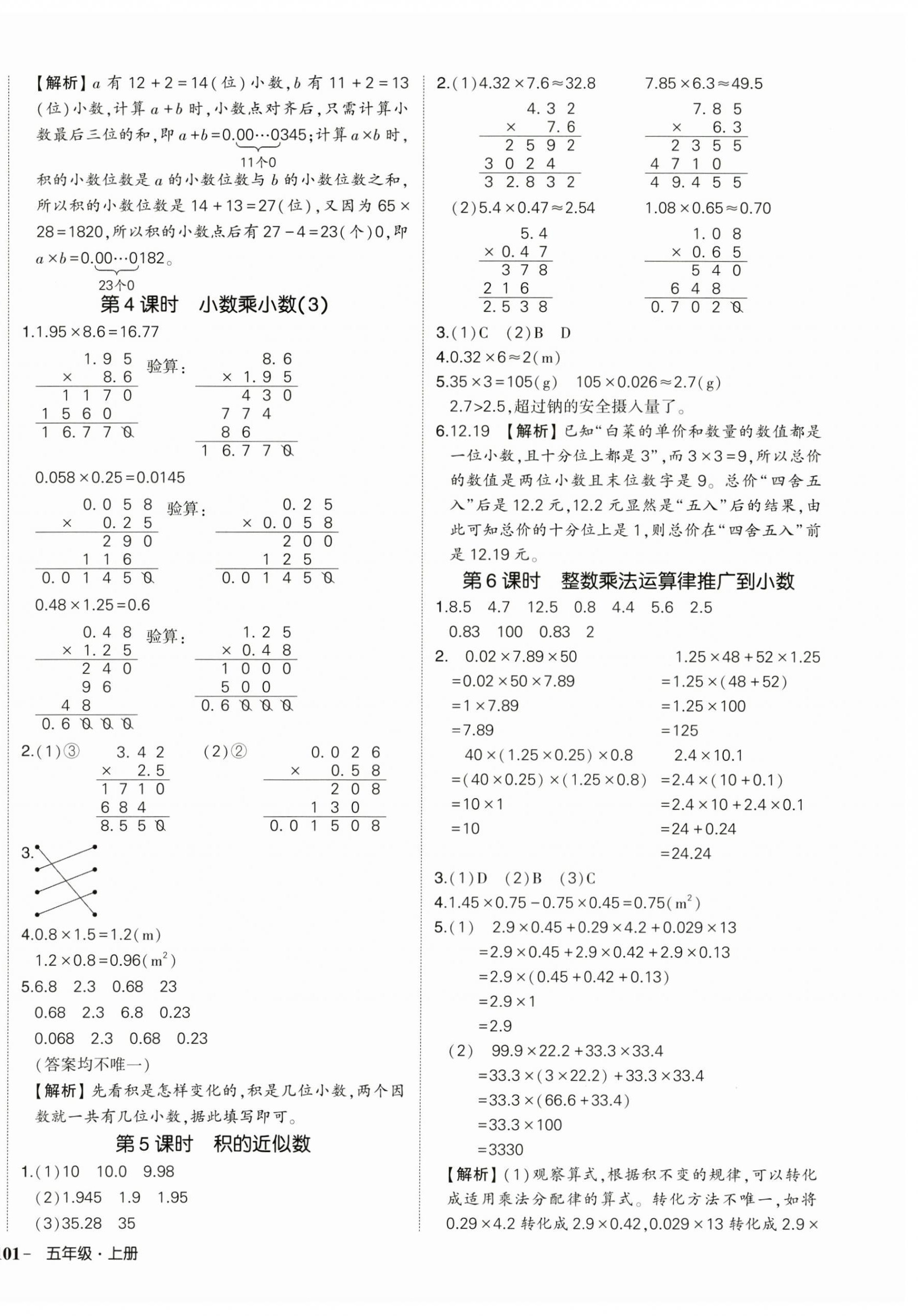 2025年状元成才路创优作业100分五年级数学上册人教版海南专版 第2页