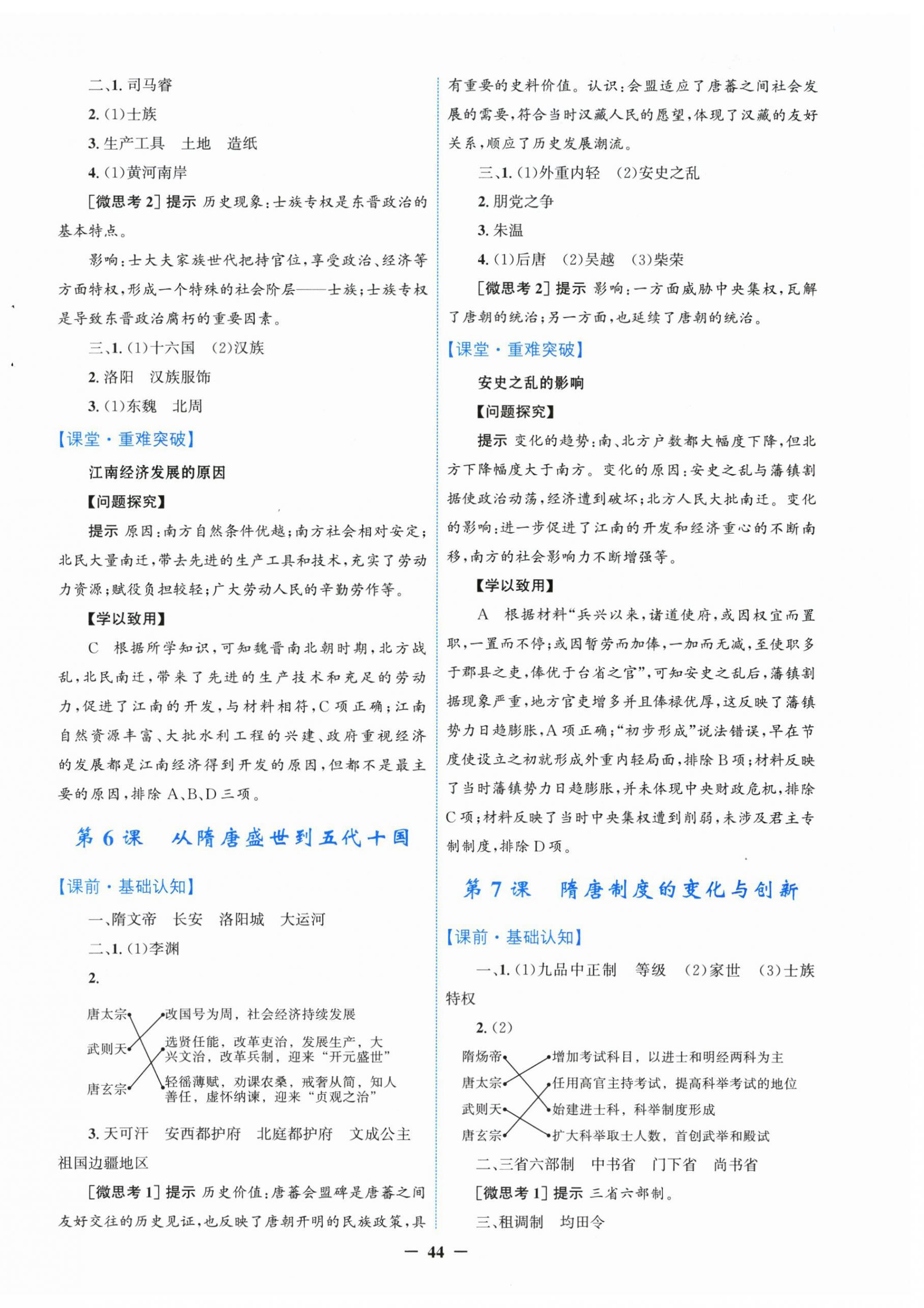 2025年南方新課堂金牌學案高中必修歷史上冊人教版 第4頁