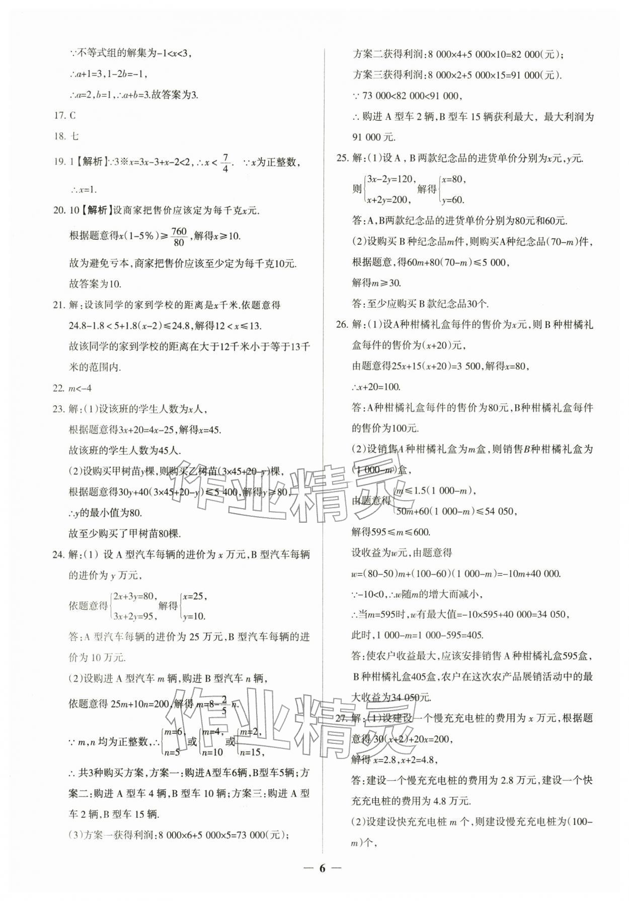 2026年中考真題分類集訓(xùn)數(shù)學(xué)&nbsp;參考答案第6頁(yè)