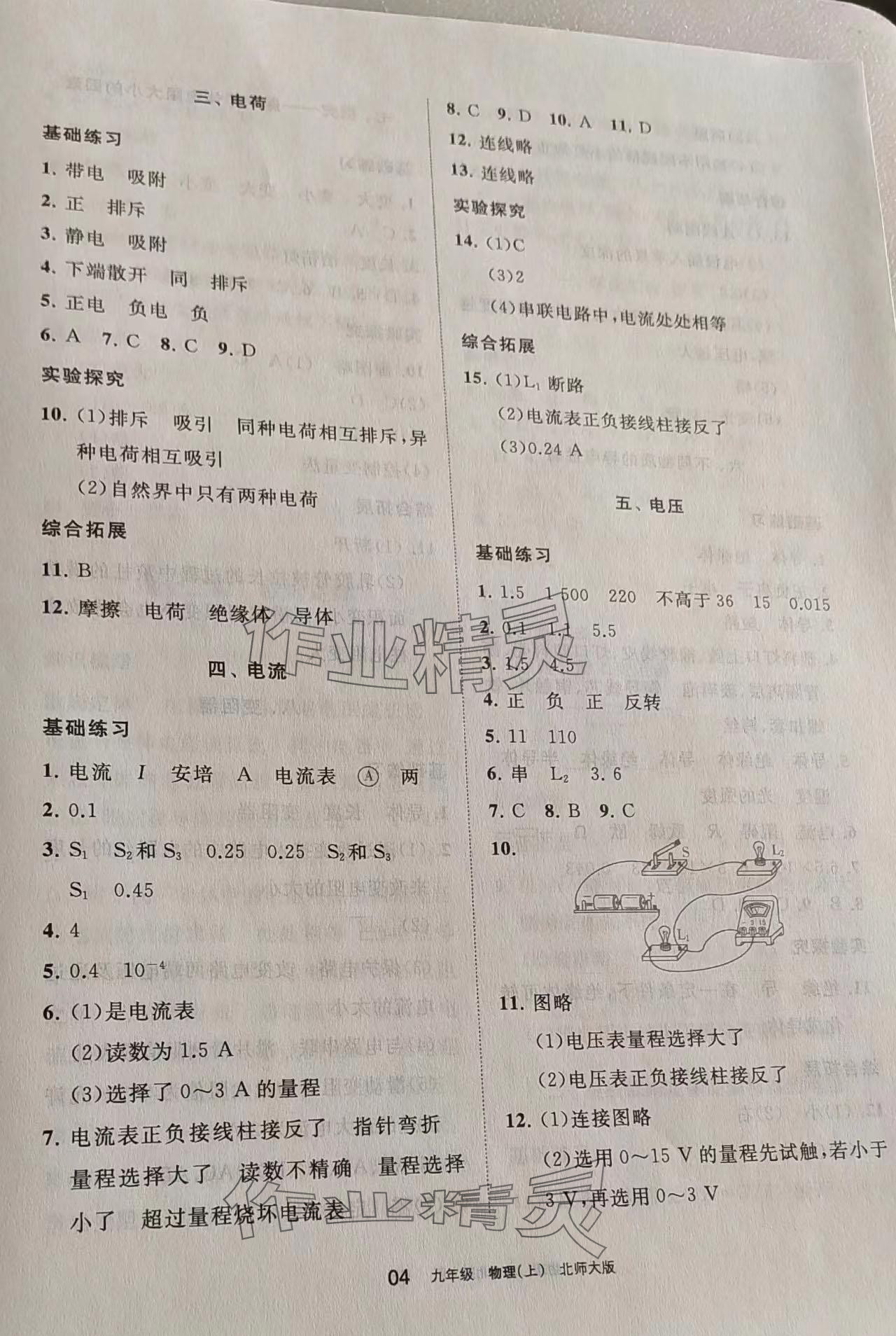 2023年學習之友九年級物理上冊北師大版 參考答案第4頁