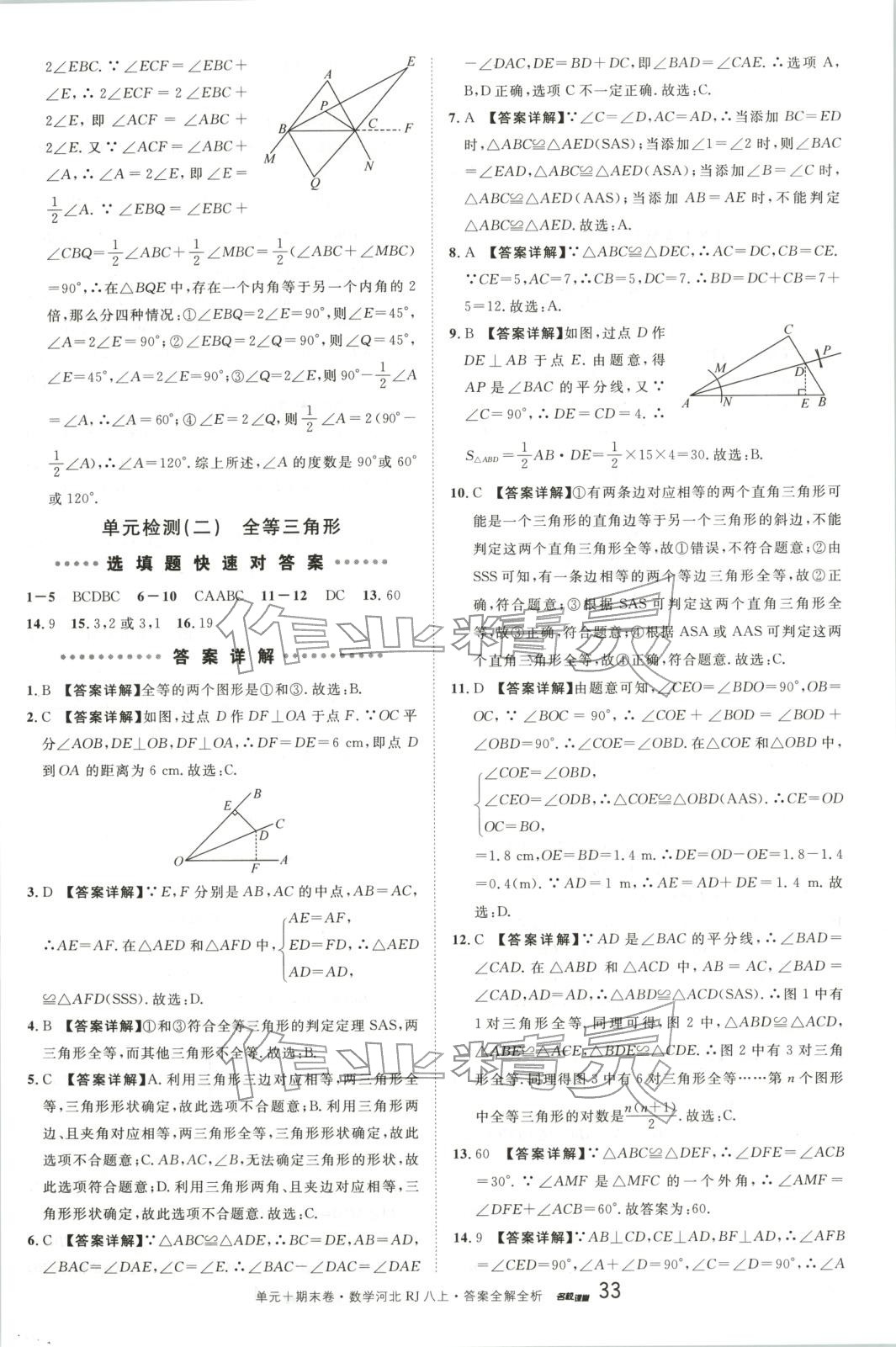 2025年名校真题卷八年级数学上册人教版河北专版 第3页