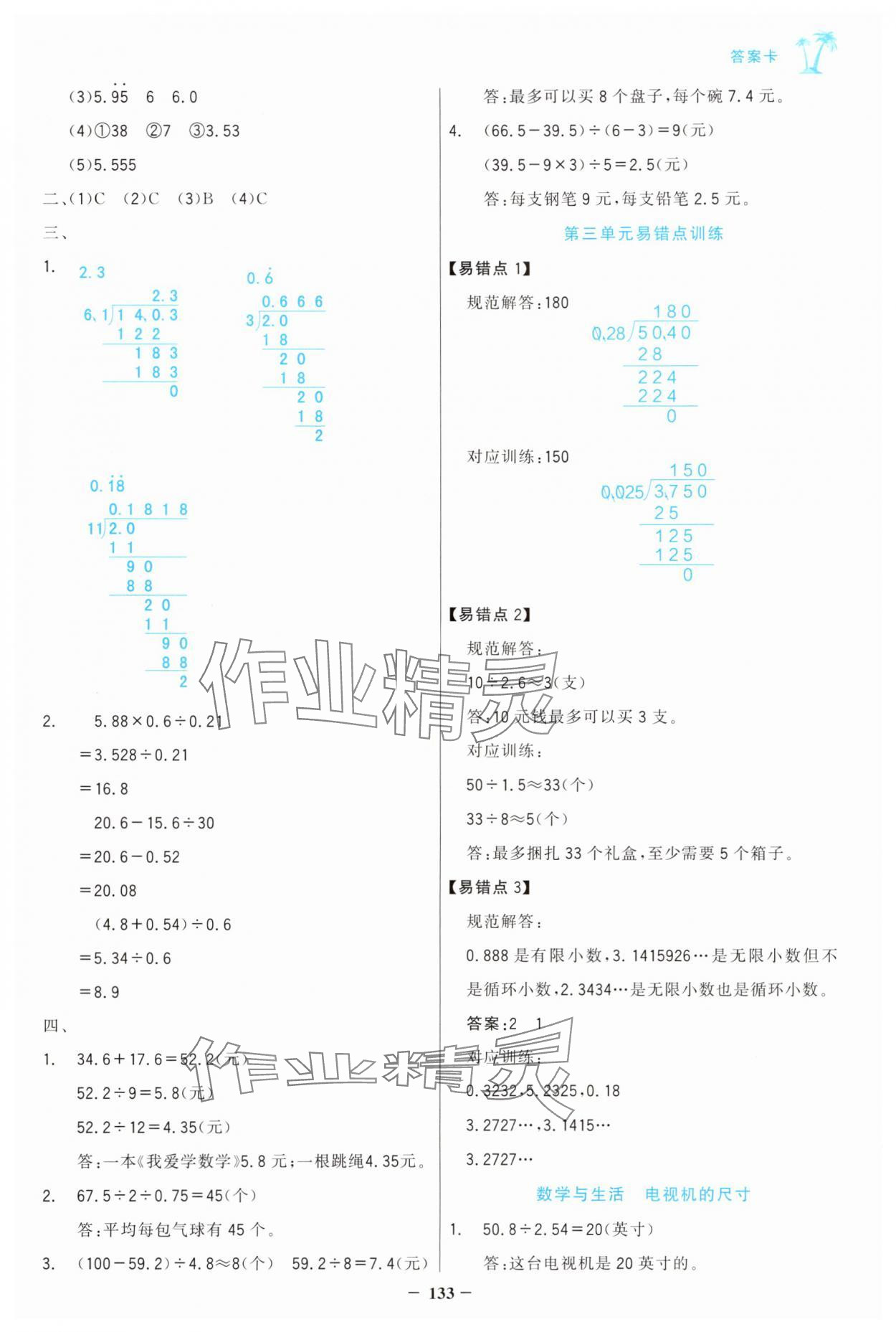 2025年世紀(jì)金榜金榜小博士五年級數(shù)學(xué)上冊人教版 第9頁