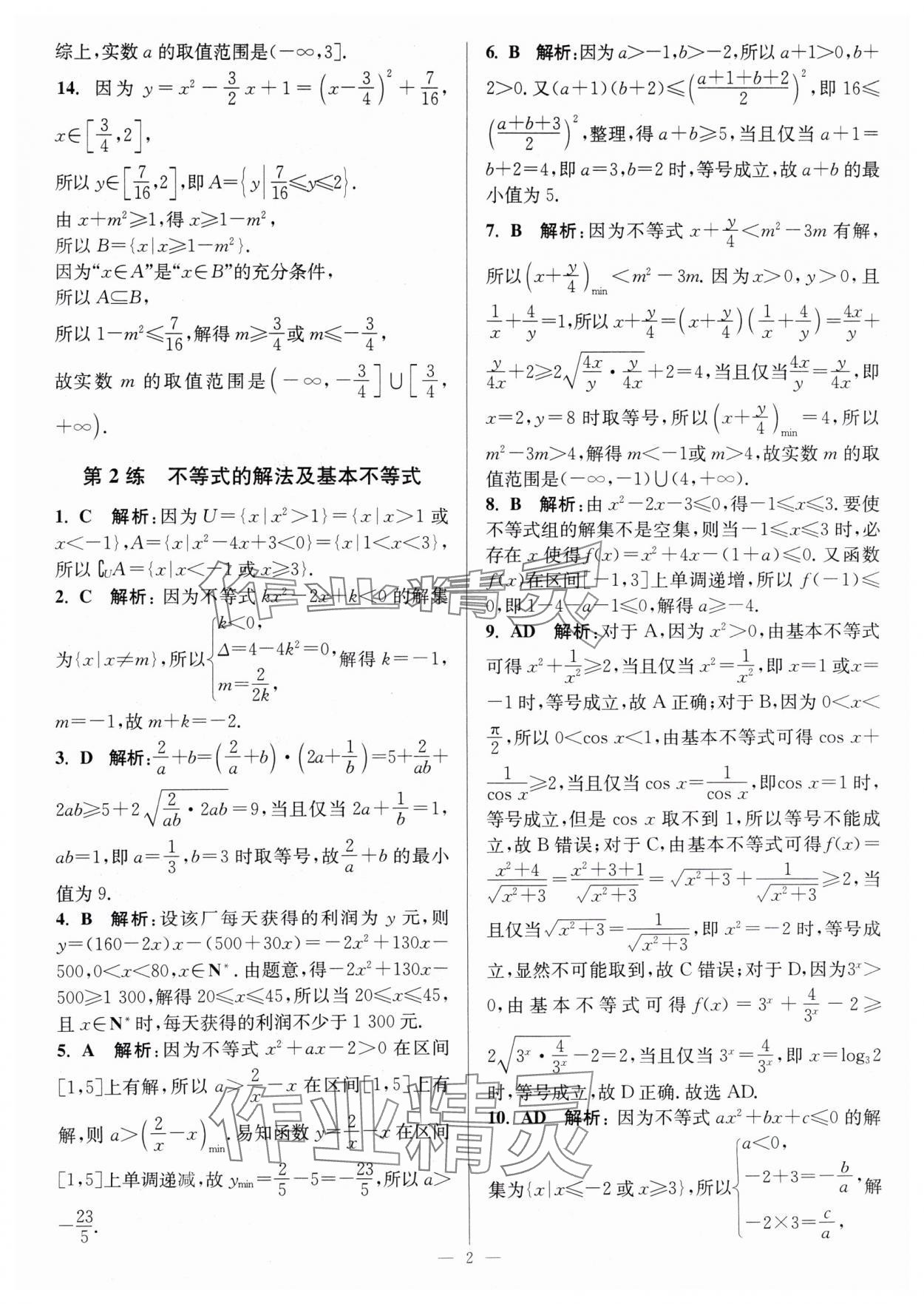2024年暑假好幫手高二數學人教版 第2頁