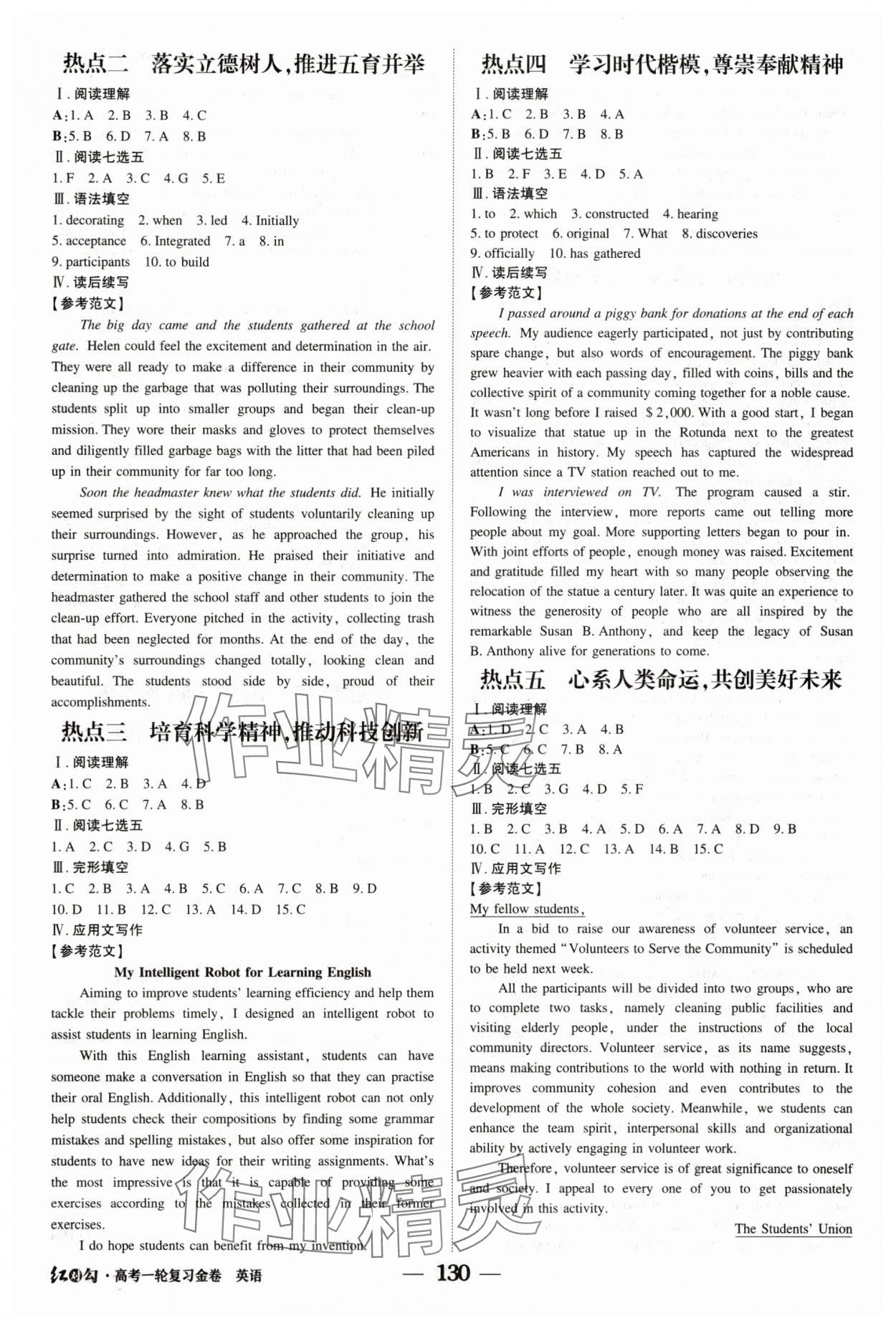 2025年紅對勾高考一輪復習金卷英語 第12頁