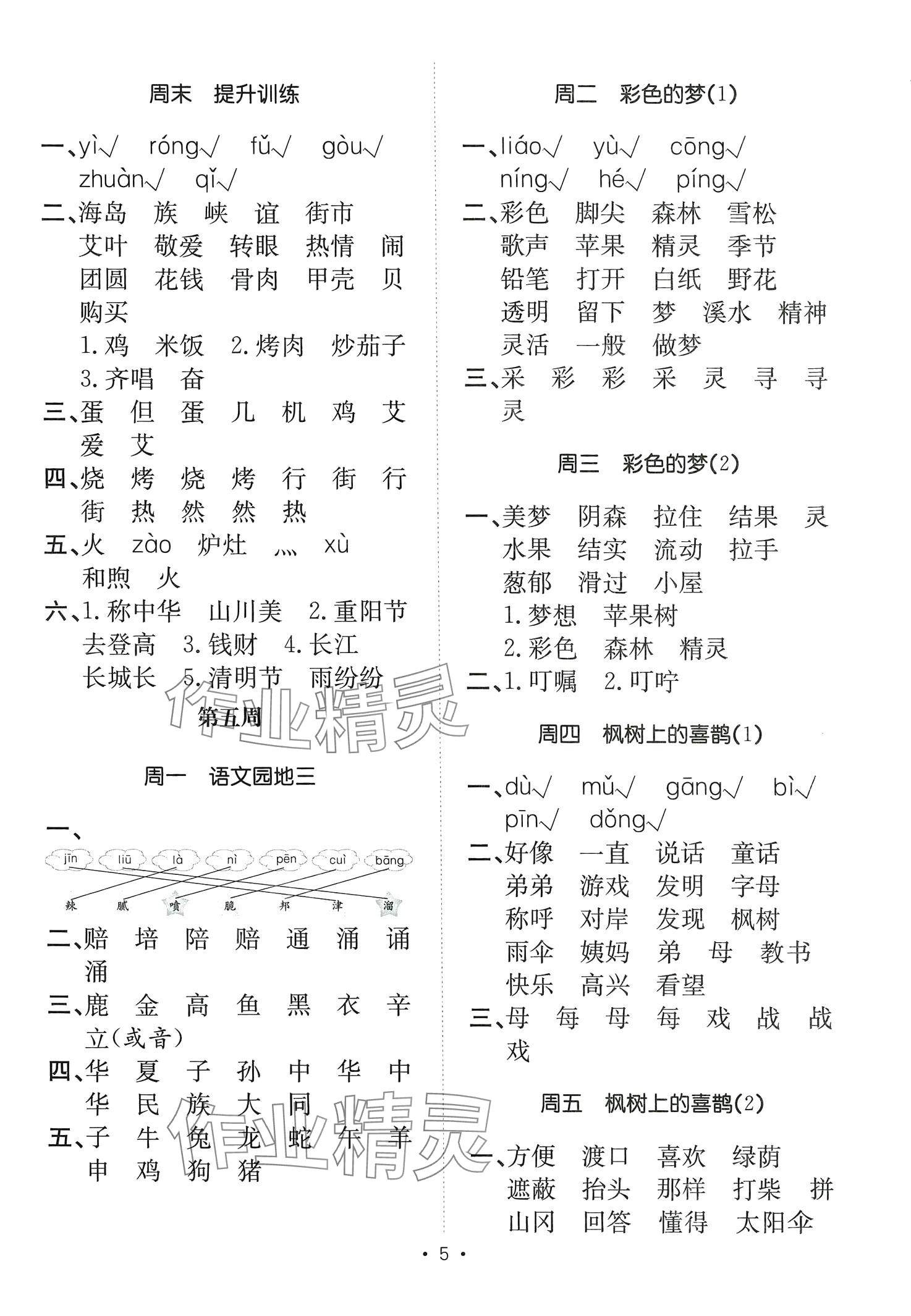 2024年小能手默写达人二年级语文下册人教版&nbsp;第5页