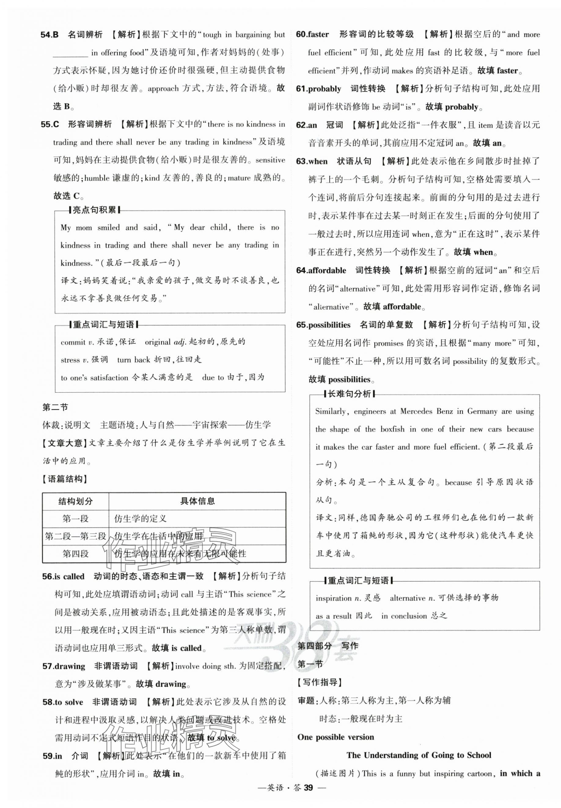 2025年高考模擬試題匯編高中英語(yǔ) 第39頁(yè)