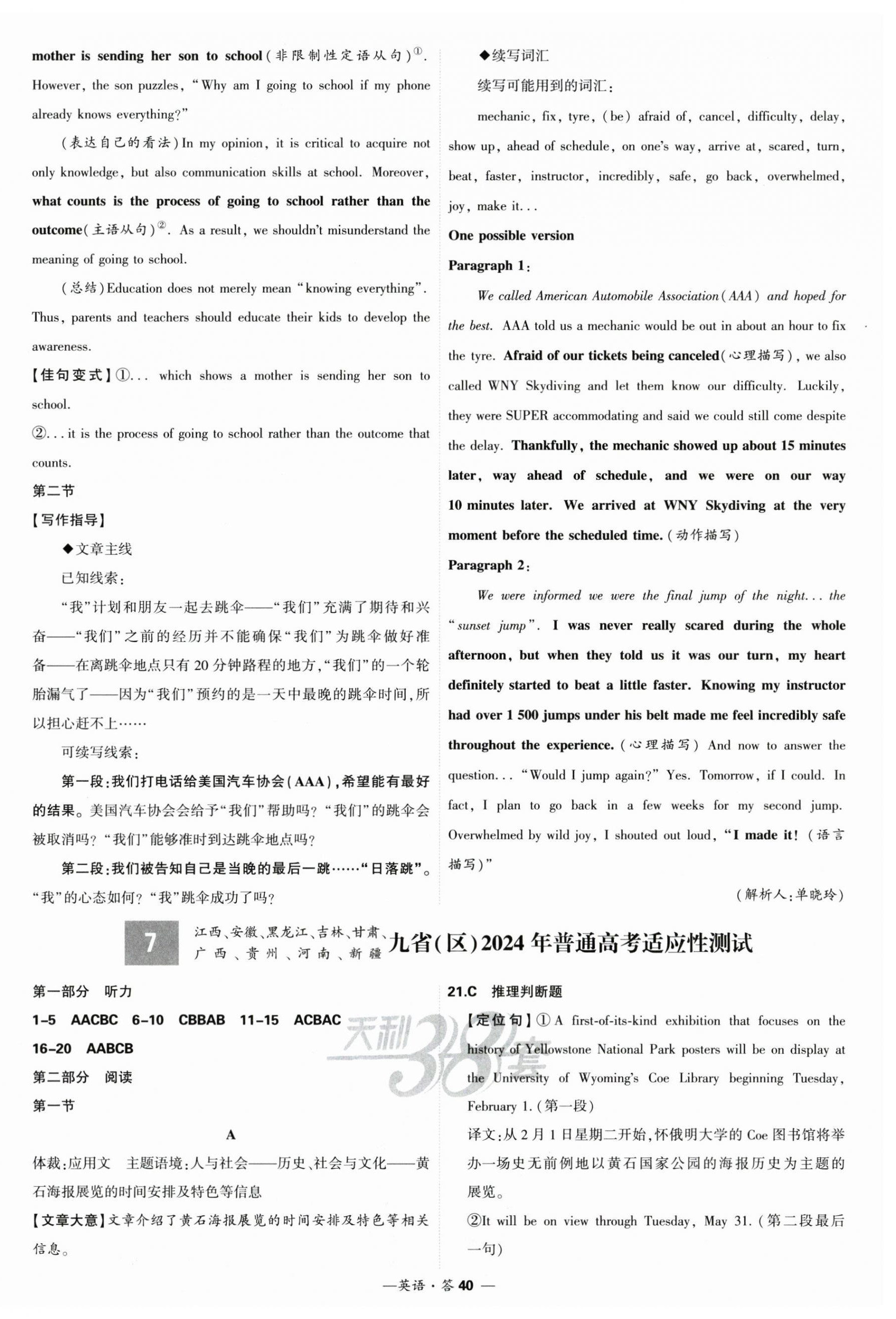 2025年高考模擬試題匯編高中英語 第40頁