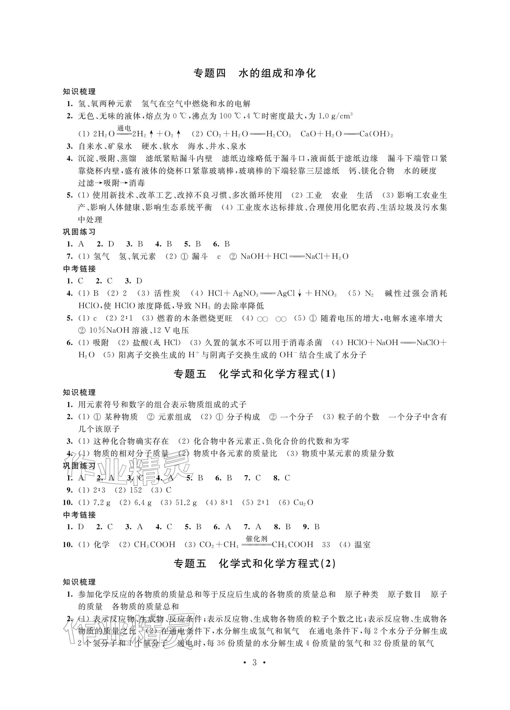 2026年自我提升与评价九年级化学下册人教版&nbsp;参考答案第3页