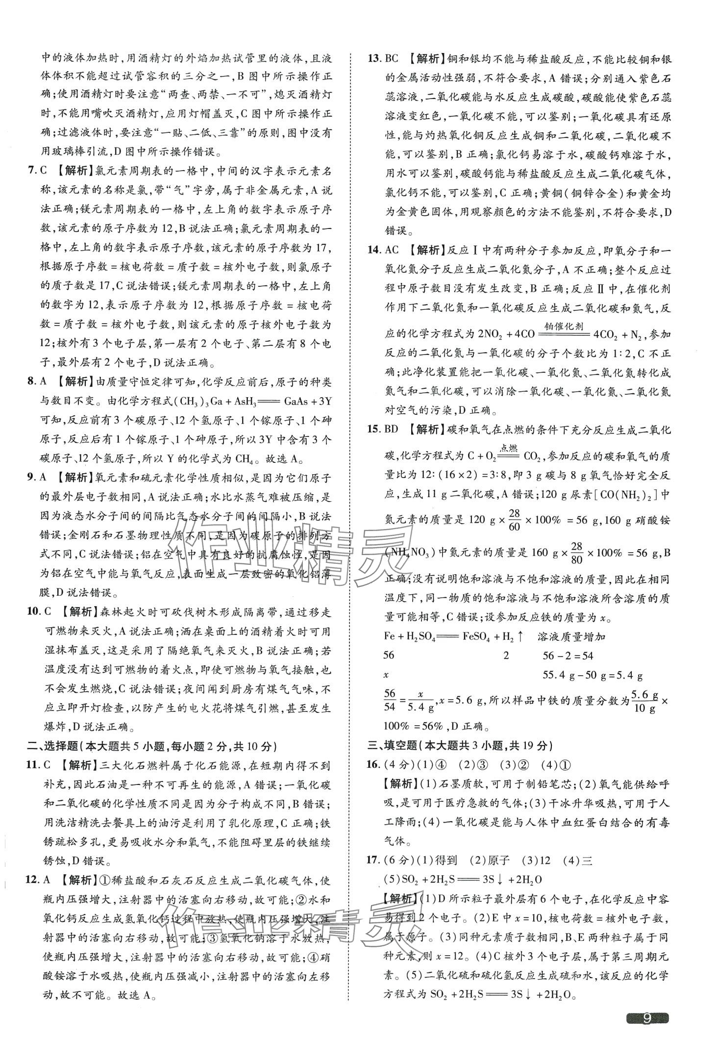 2024年中考1號化學(xué)天津?qū)０?nbsp;第9頁