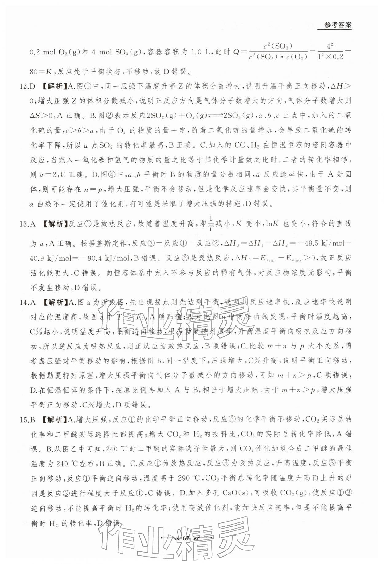 2026年高中新课程评价与检测寒假作业高二化学&nbsp;第11页