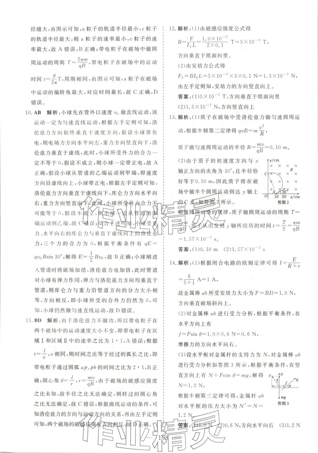 2025年高中同步单元滚动强化卷高中物理选择性必修第二册人教版 第2页