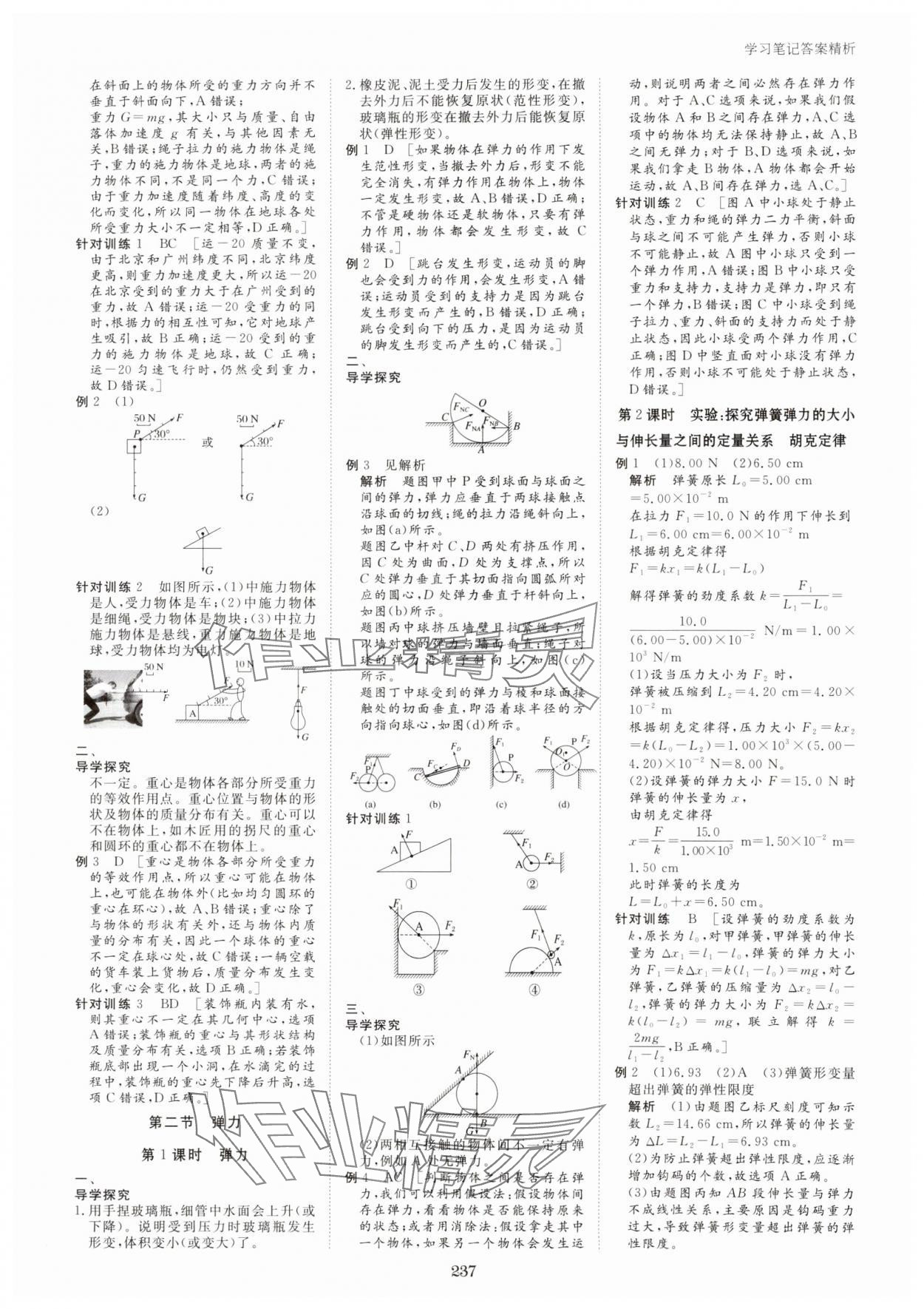 2023年步步高學(xué)習(xí)筆記高中物理必修第一冊粵教版 參考答案第12頁