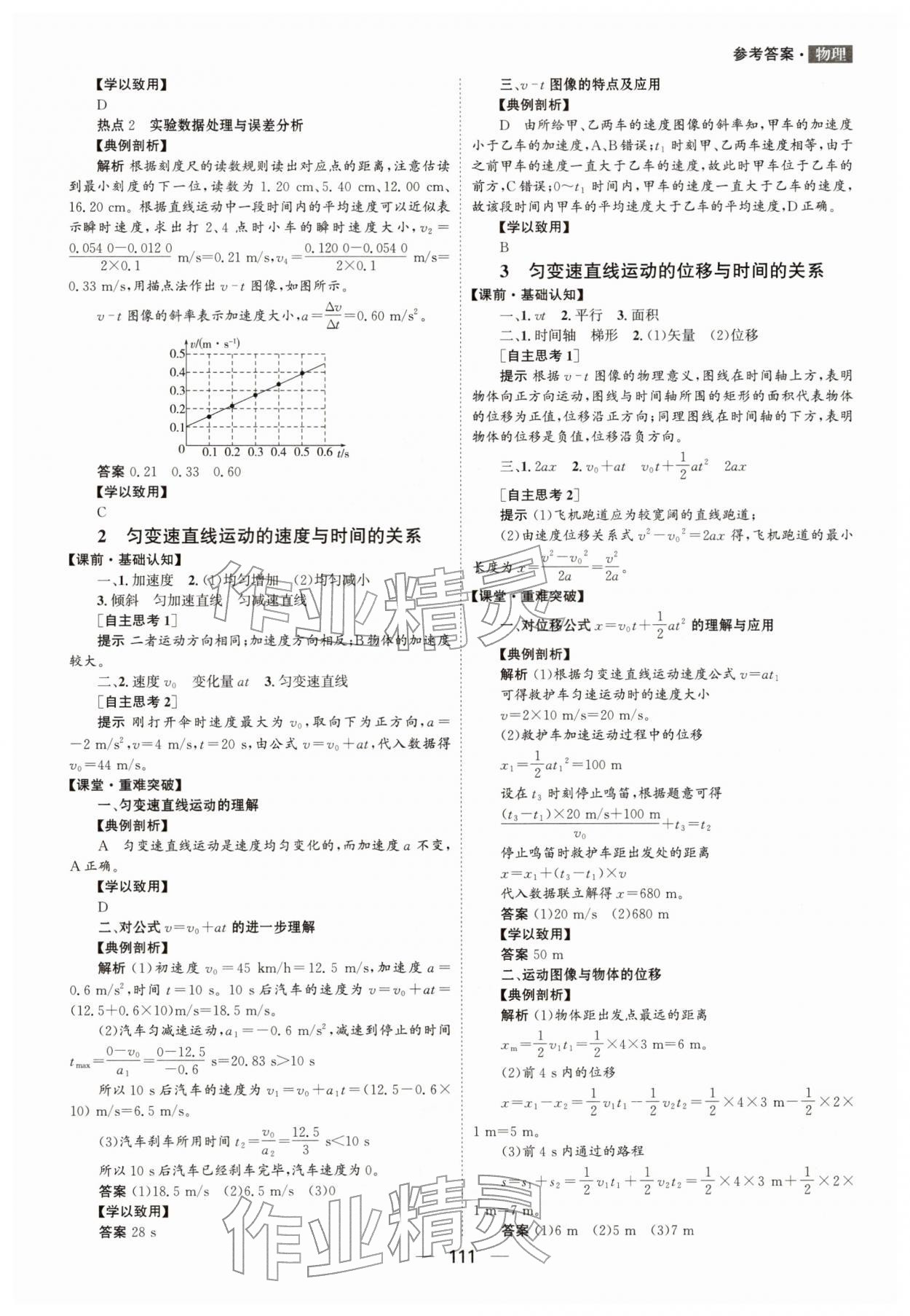 2025年新课程自主学习与测评高中物理必修第一册人教版 第3页