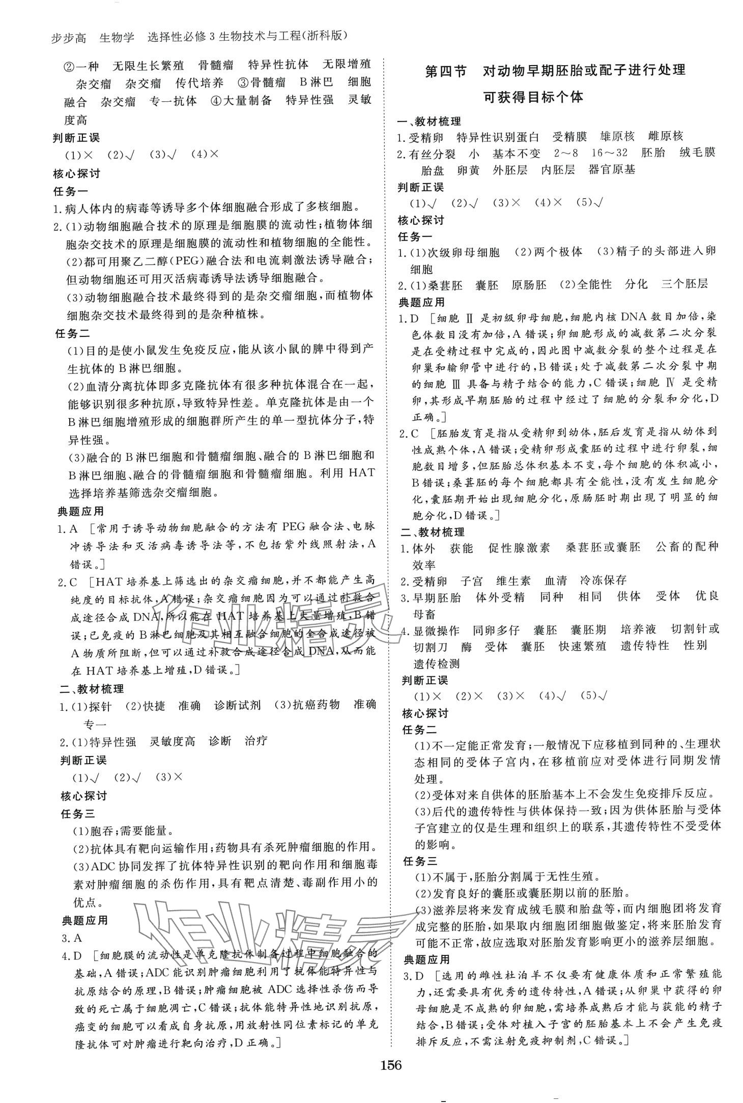 2024年步步高學(xué)習(xí)筆記高中生物選擇性必修3浙科版 第6頁(yè)