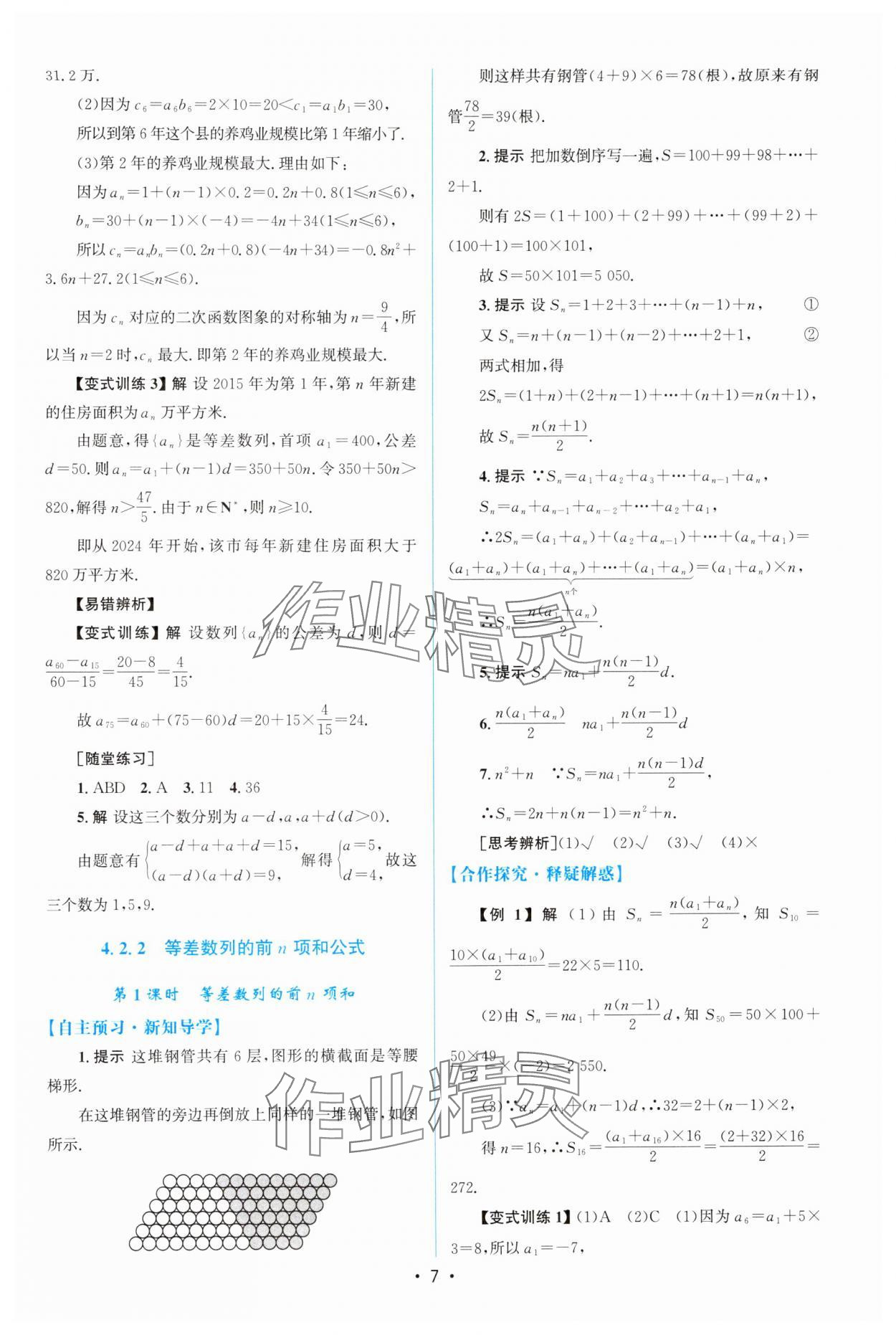 2025年高中同步測(cè)控優(yōu)化設(shè)計(jì)高中數(shù)學(xué)選擇性必修第二冊(cè)人教A版增強(qiáng)版 參考答案第6頁