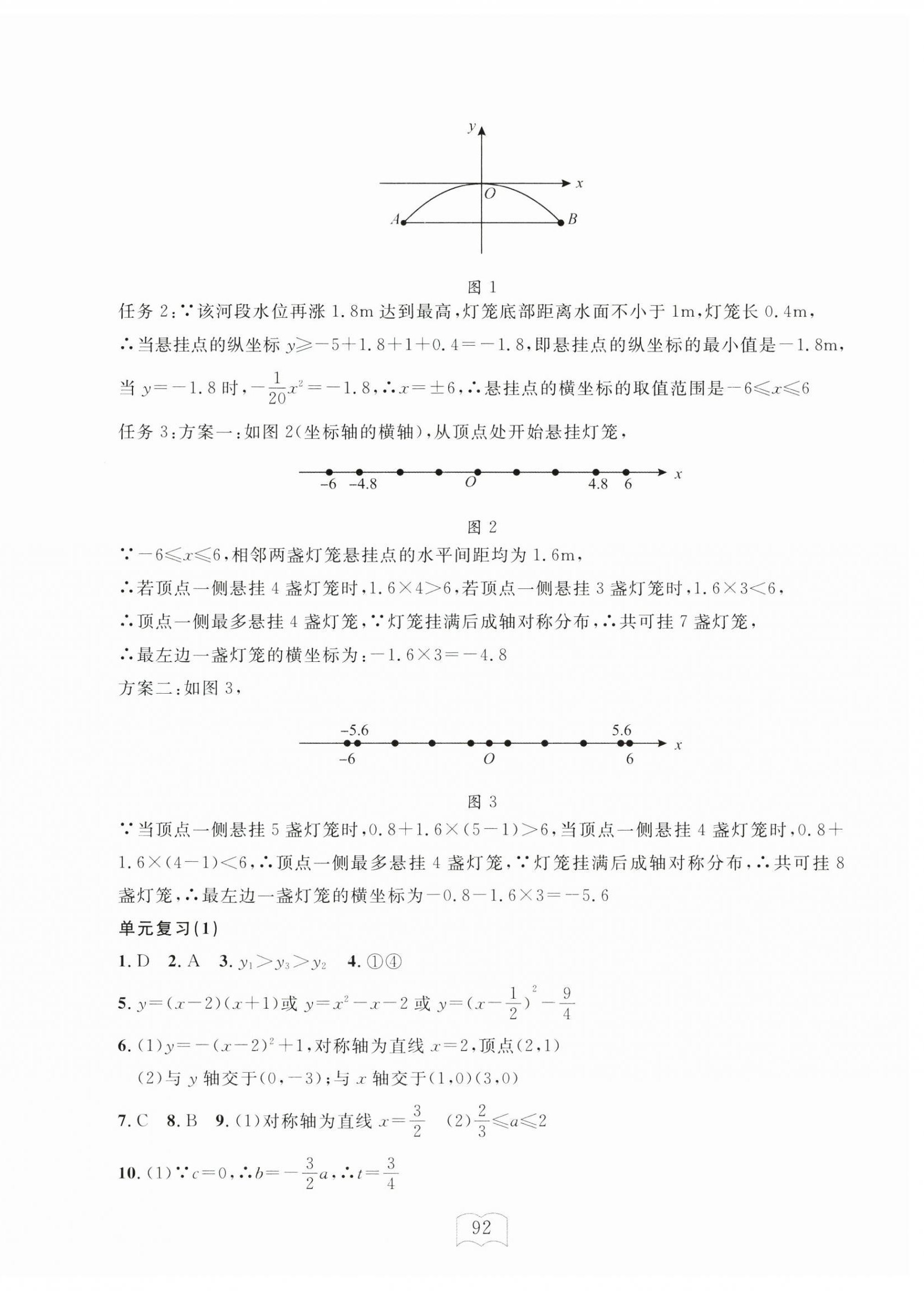 2024年全程助學(xué)與學(xué)習(xí)評估九年級數(shù)學(xué)上冊浙教版 第4頁