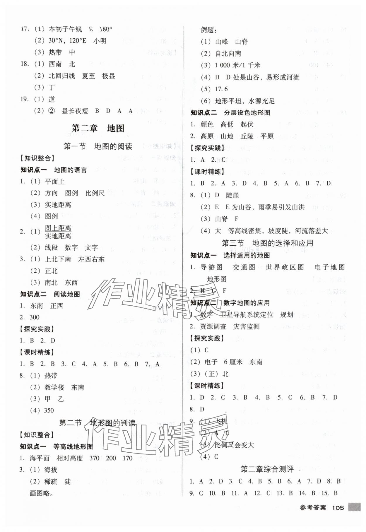 2025年全优点练课计划七年级地理上册人教版 第3页