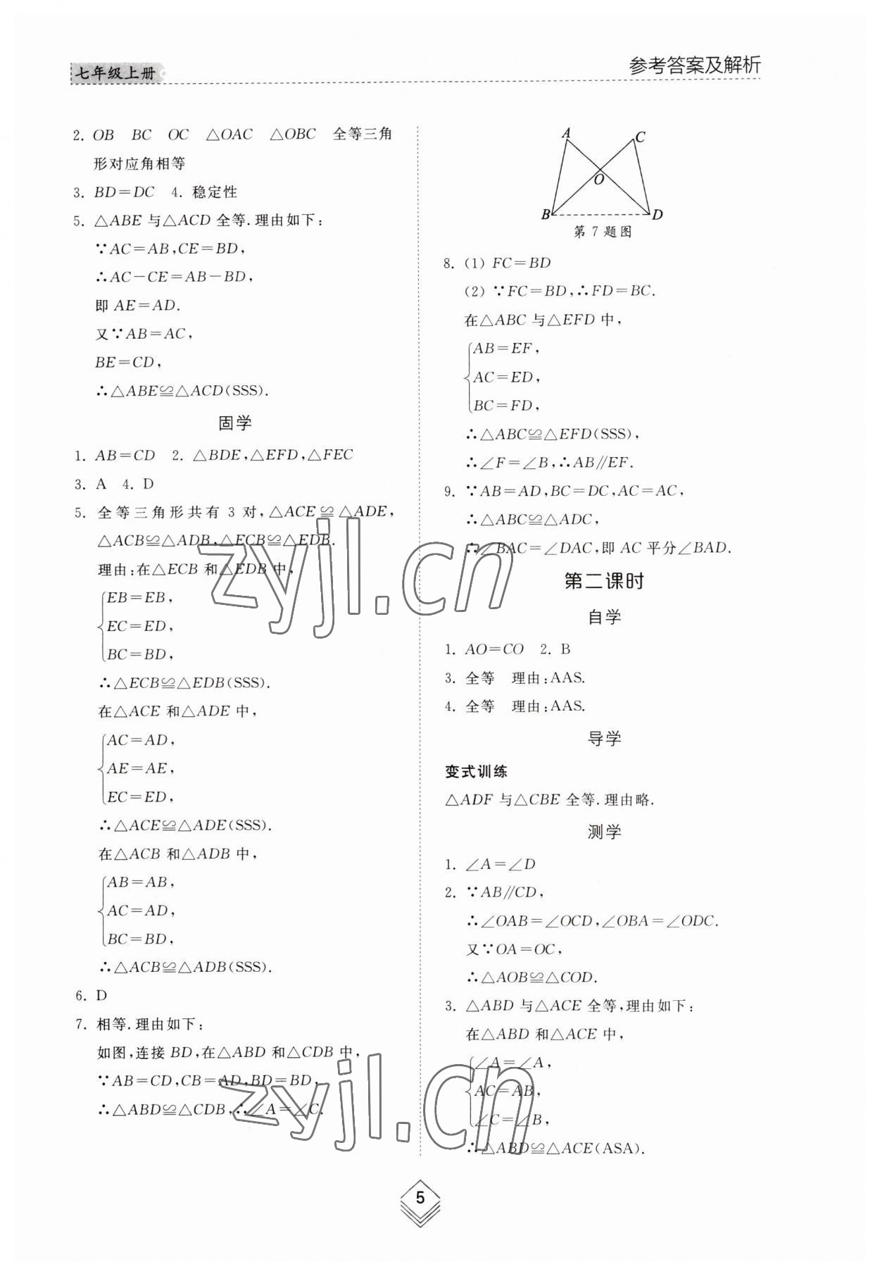 2023年综合能力训练七年级数学上册鲁教版54制 参考答案第4页