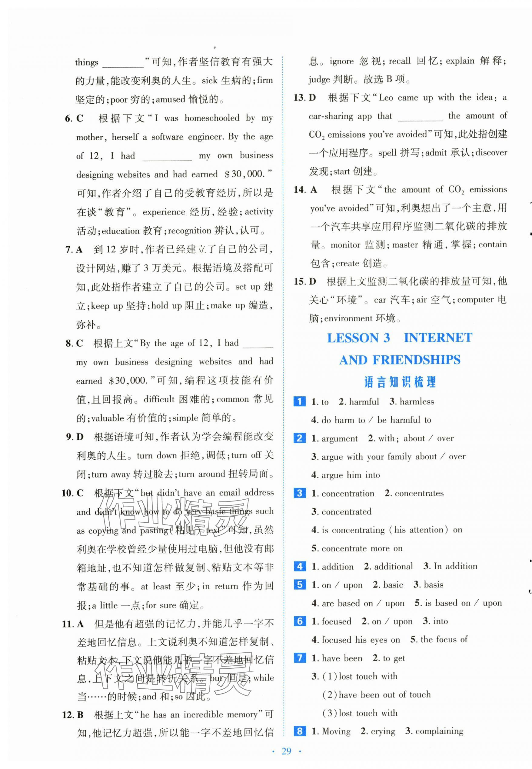 2025年京師好題天天練高中英語必修第二冊北師大版甘肅專版 第5頁