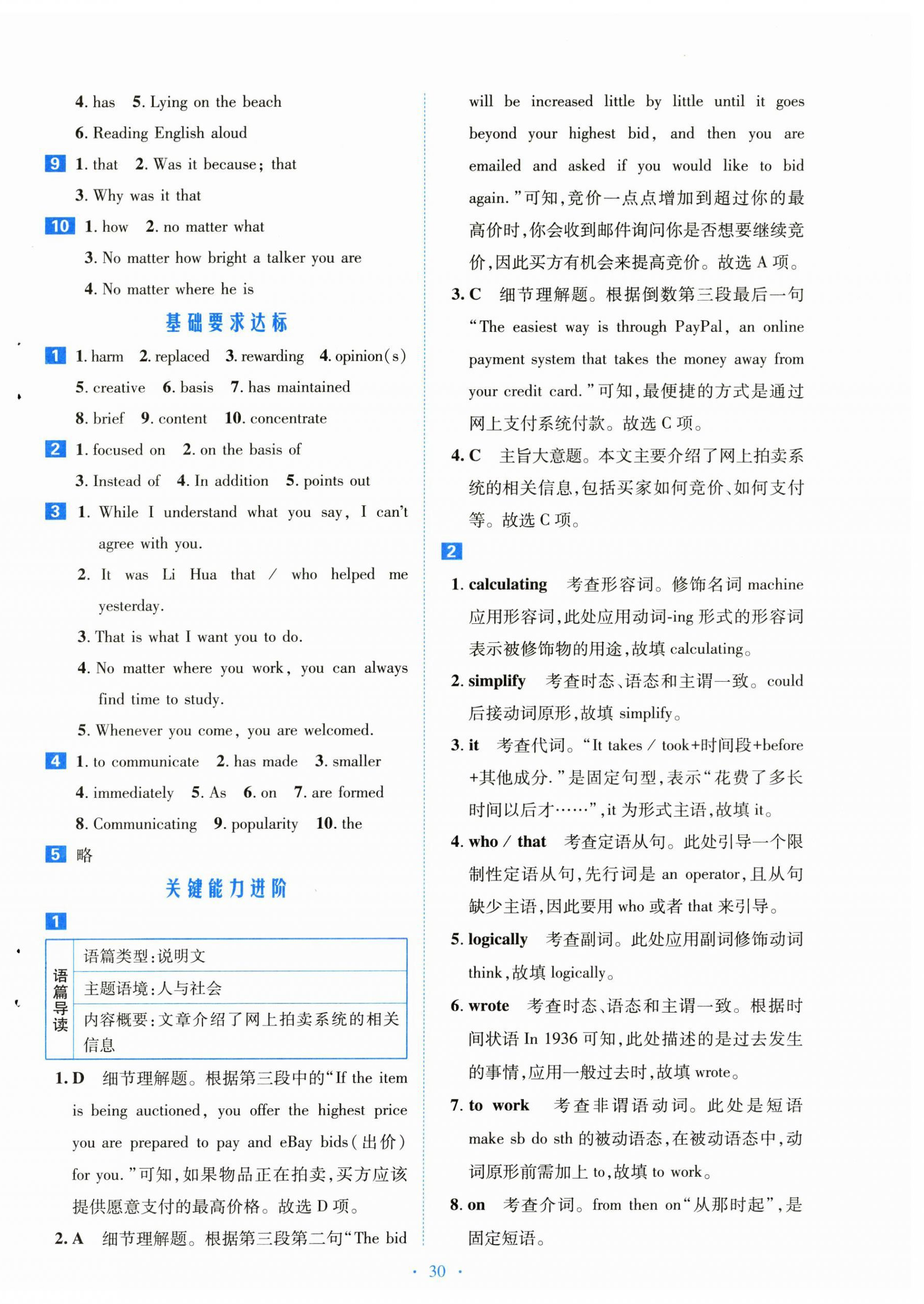 2025年京師好題天天練高中英語必修第二冊北師大版甘肅專版 第6頁