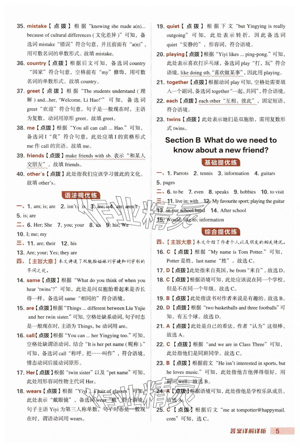 2025年綜合應用創新題典中點七年級英語上冊人教版&nbsp;參考答案第5頁