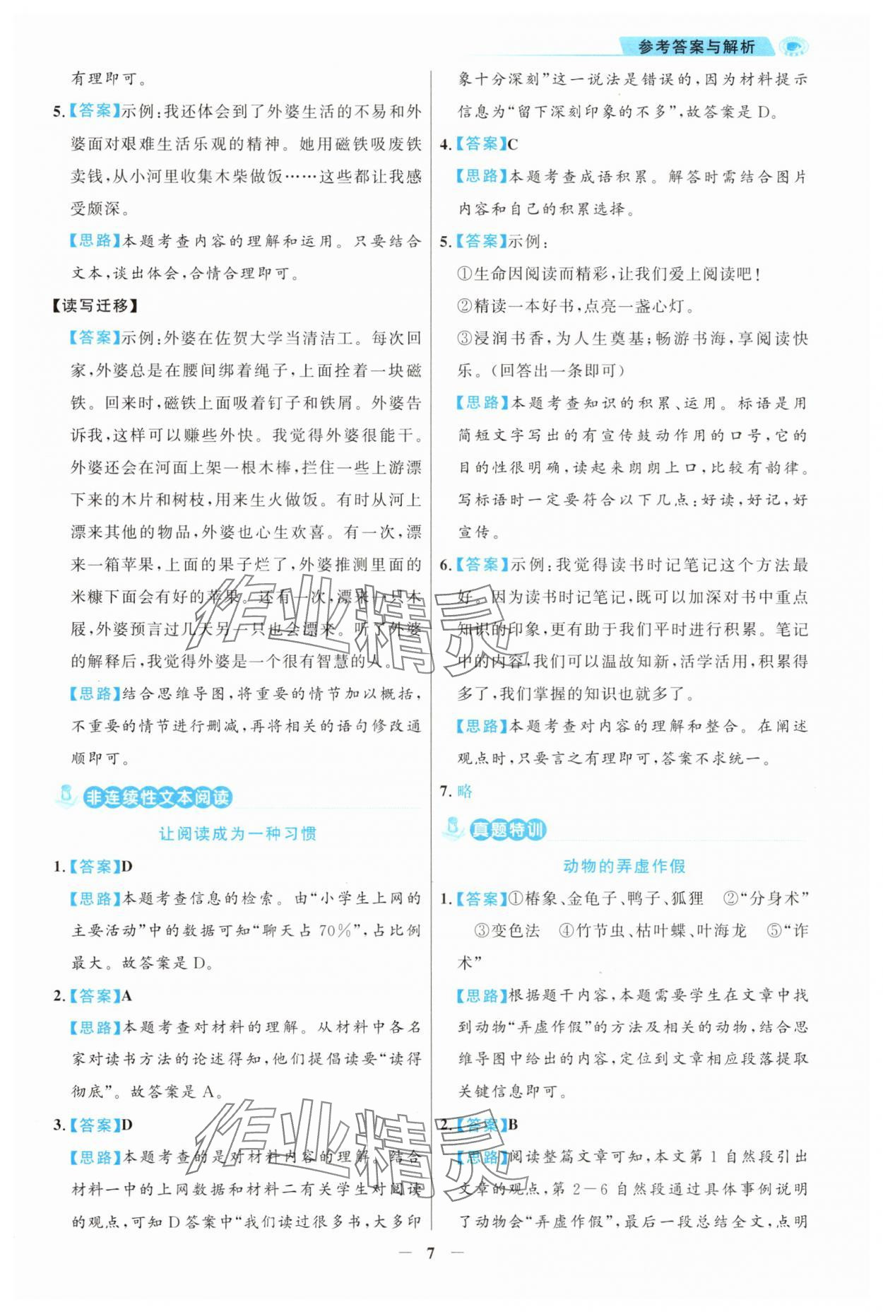 2025年金榜素养阅读六年级人教版B版福建专版 第7页
