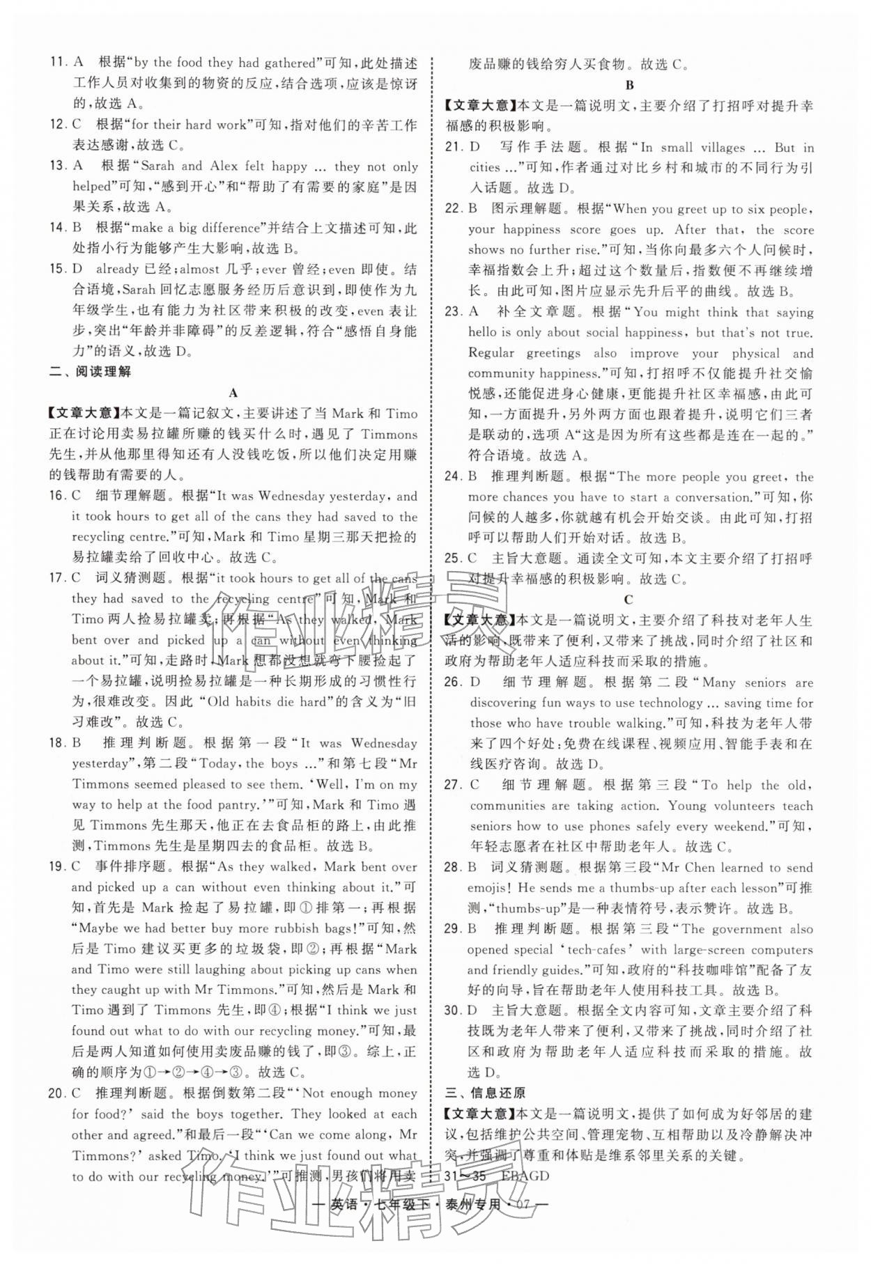 2026年学霸组合训练七年级英语下册译林版泰州专版&nbsp;参考答案第7页