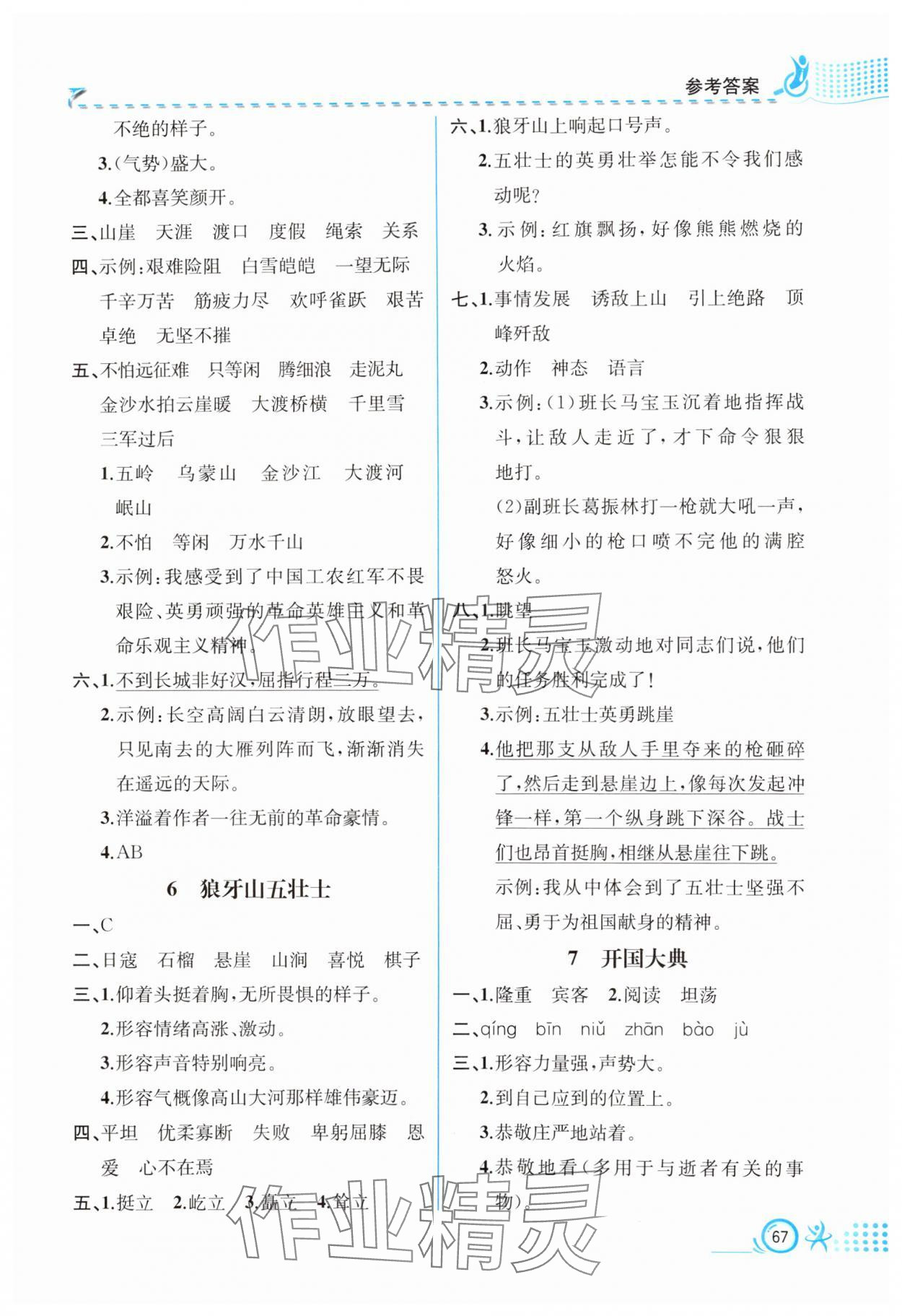 2024年人教金學典同步解析與測評六年級語文上冊人教版福建專版 第3頁