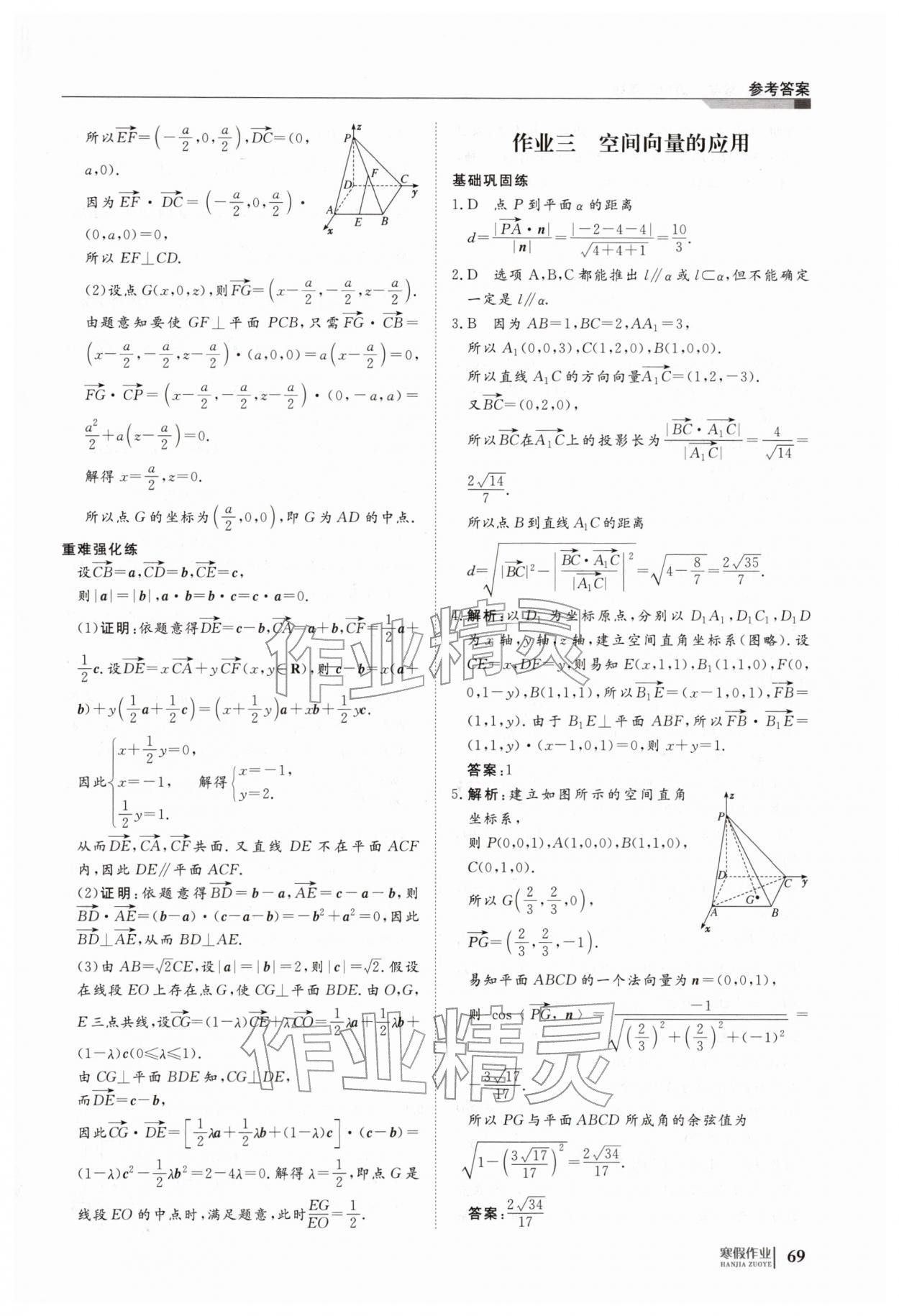 2026年寒假作业明天出版社高二数学&nbsp;第5页