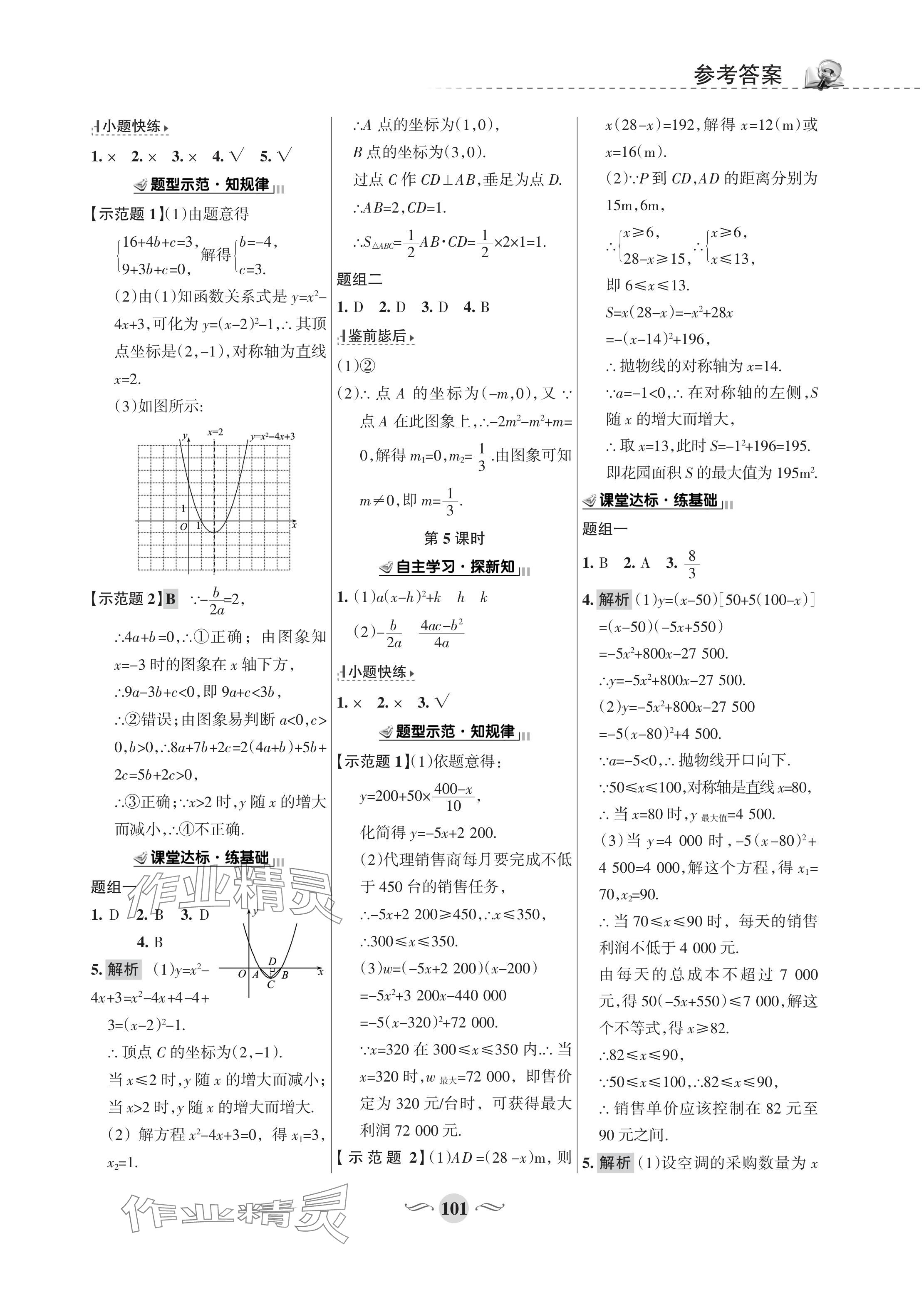 2024年配套综合练习甘肃九年级数学下册华师大版 参考答案第4页