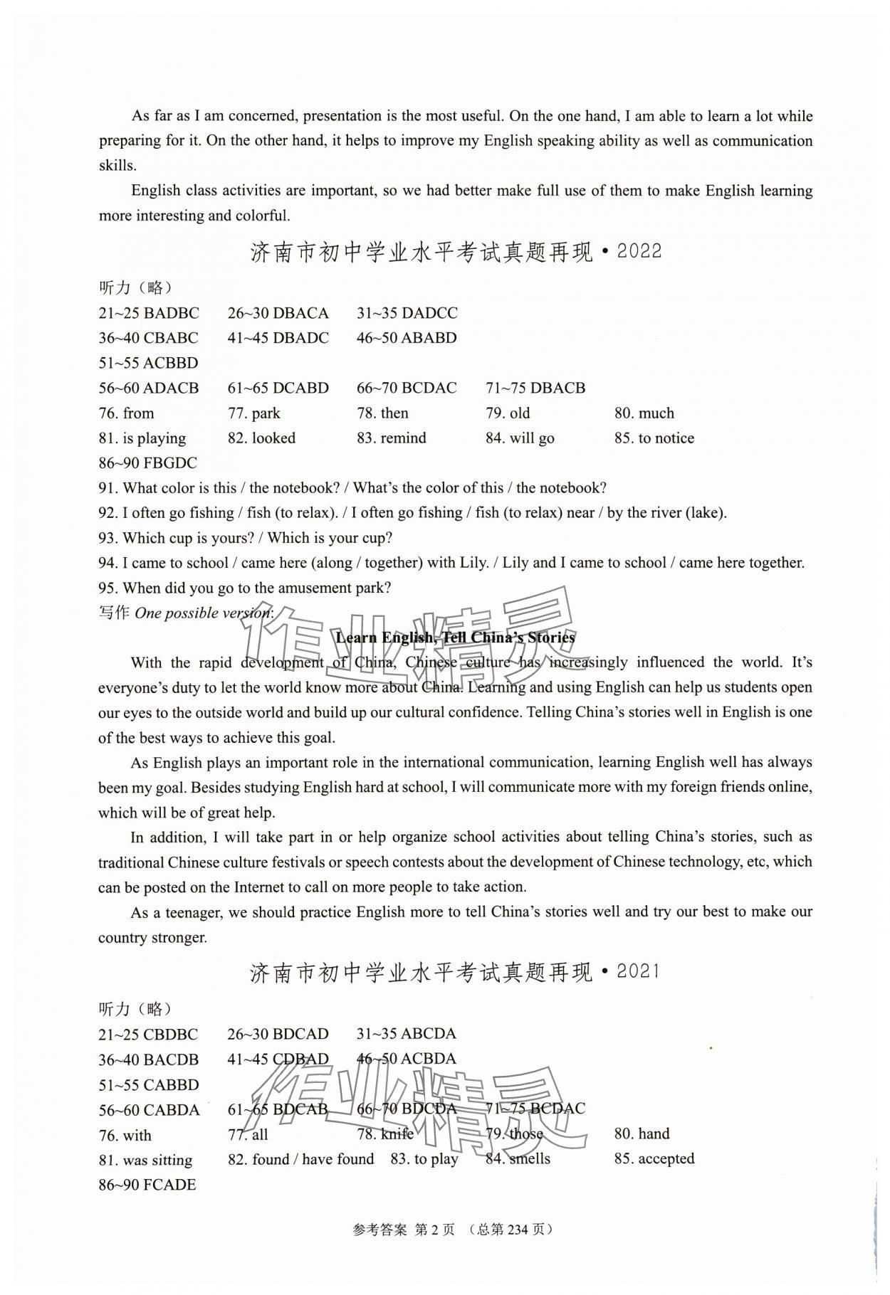 2025年中考211英語中考濟(jì)南專版 第2頁