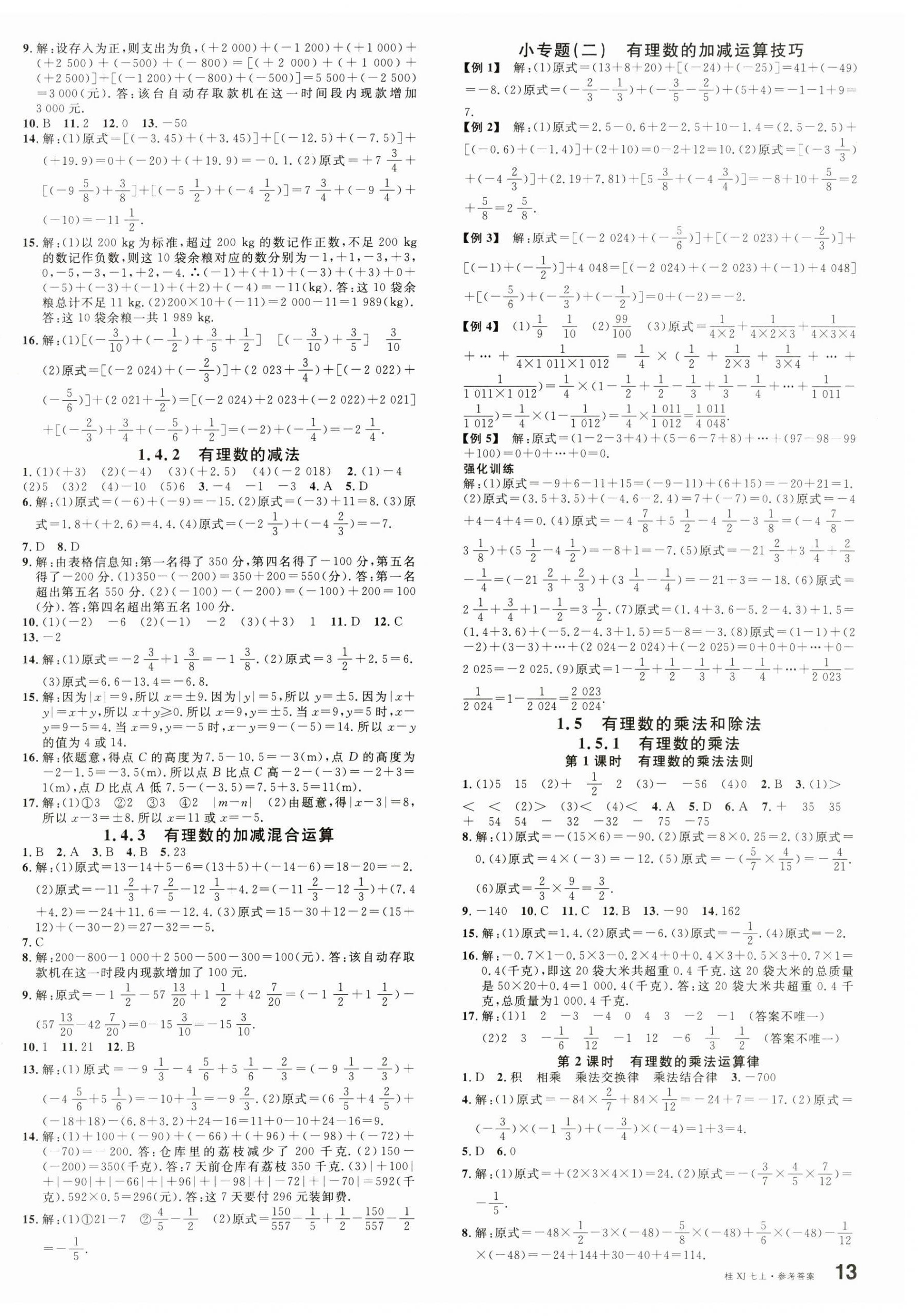 2024年名校課堂七年級數(shù)學上冊湘教版廣西專版 第2頁