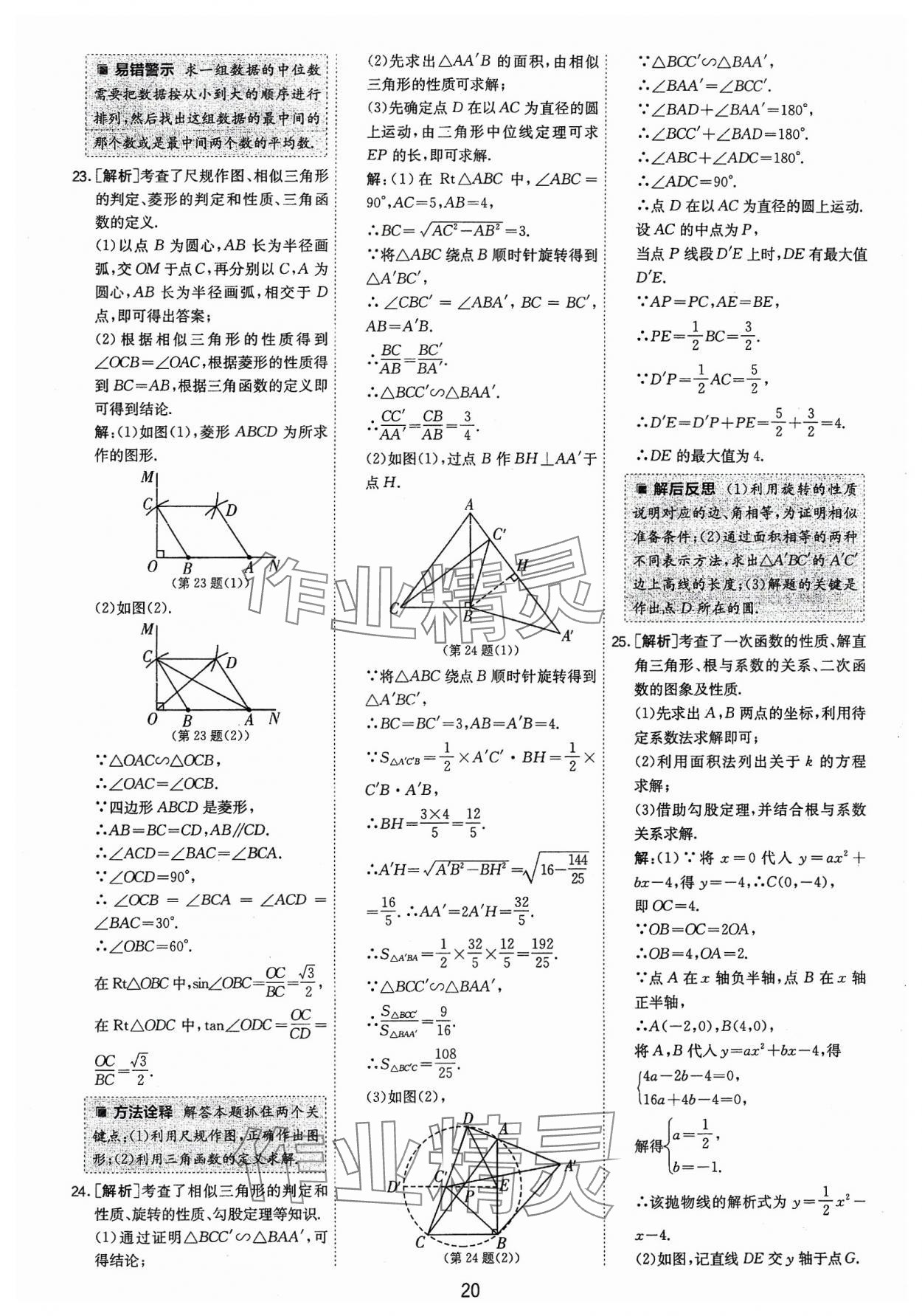 2024年春雨教育考必胜福建省中考试卷精选数学 第20页