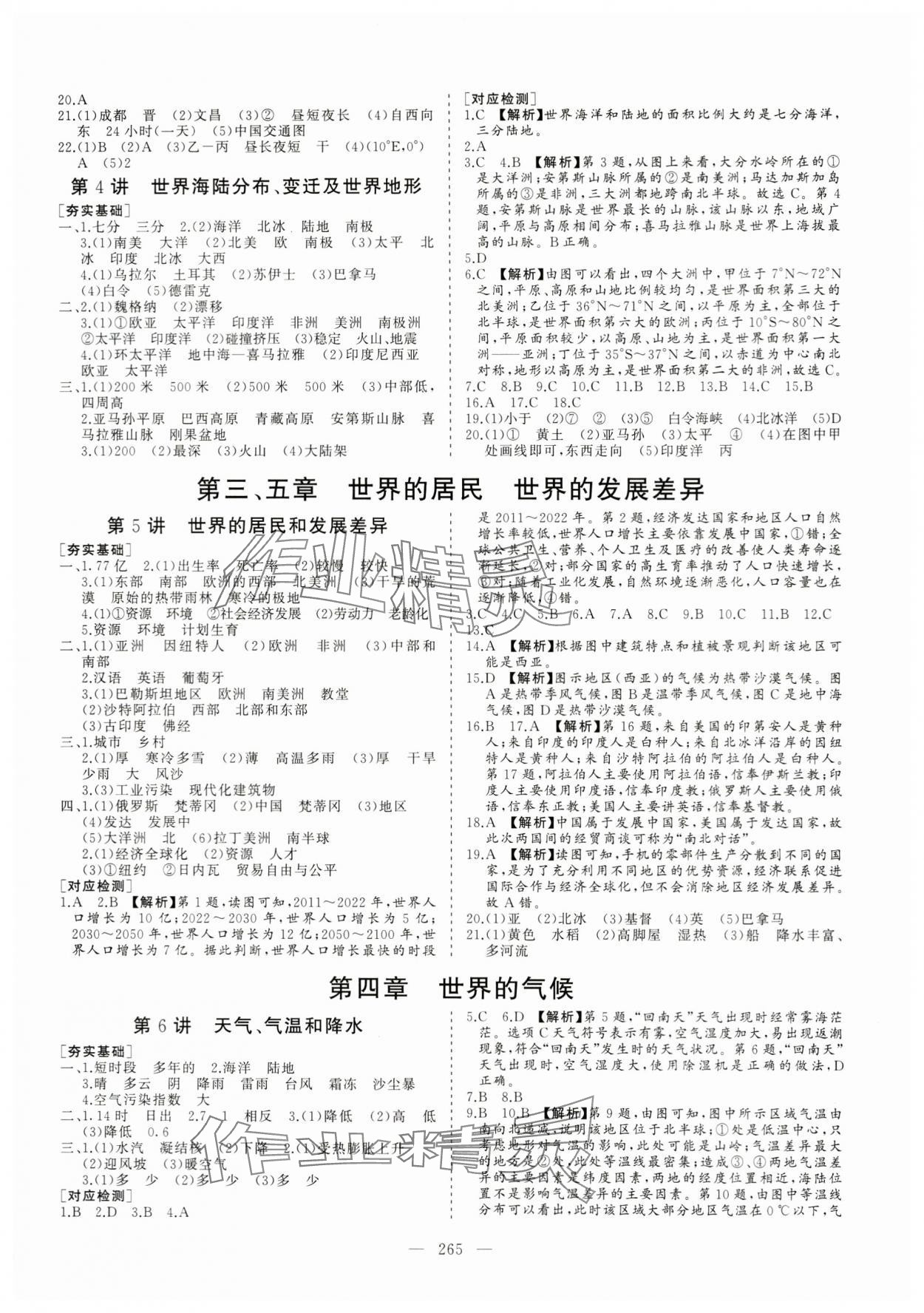 2024年新中考集訓(xùn)中考總復(fù)習(xí)地理湘教版 參考答案第2頁