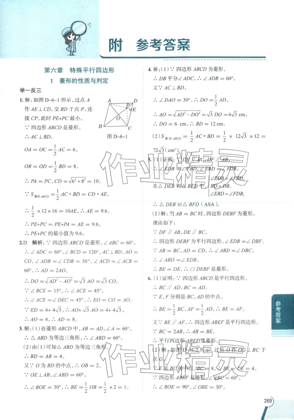 2026年教材全解八年級數學下冊魯教版 第1頁