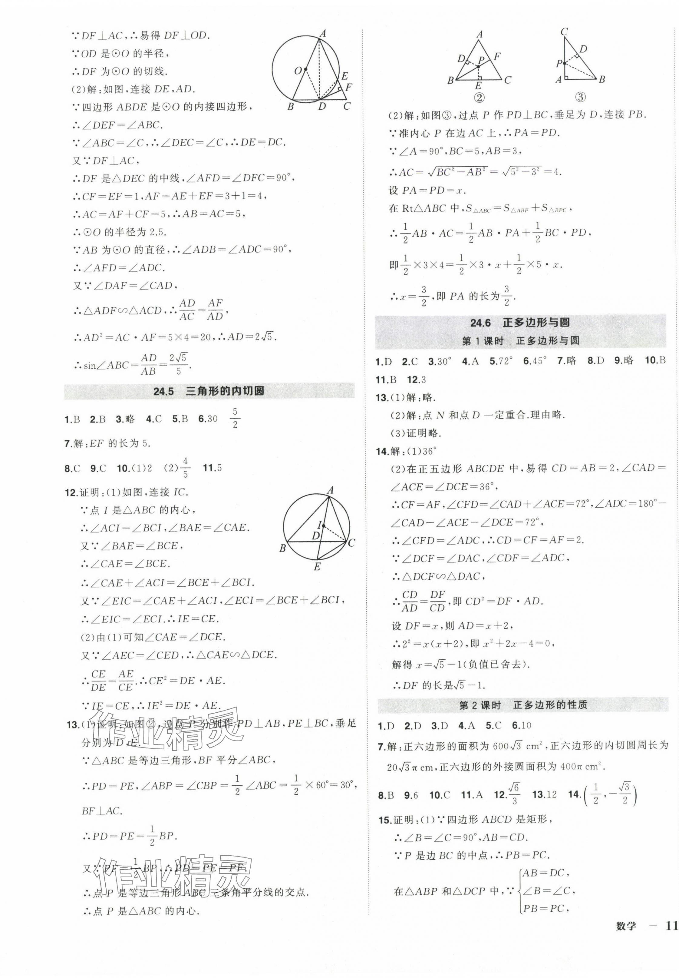 2025年狀元成才路創優作業九年級數學下冊滬科版安徽專版 第5頁